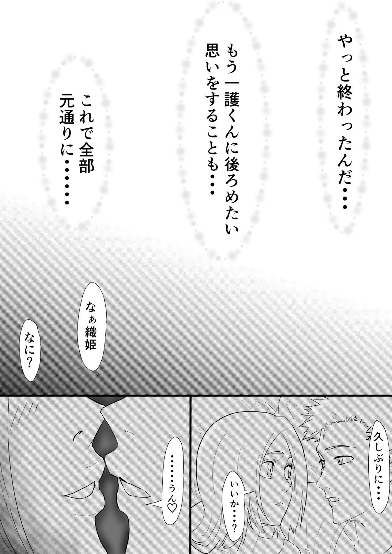 Orihime Manga - Page 34