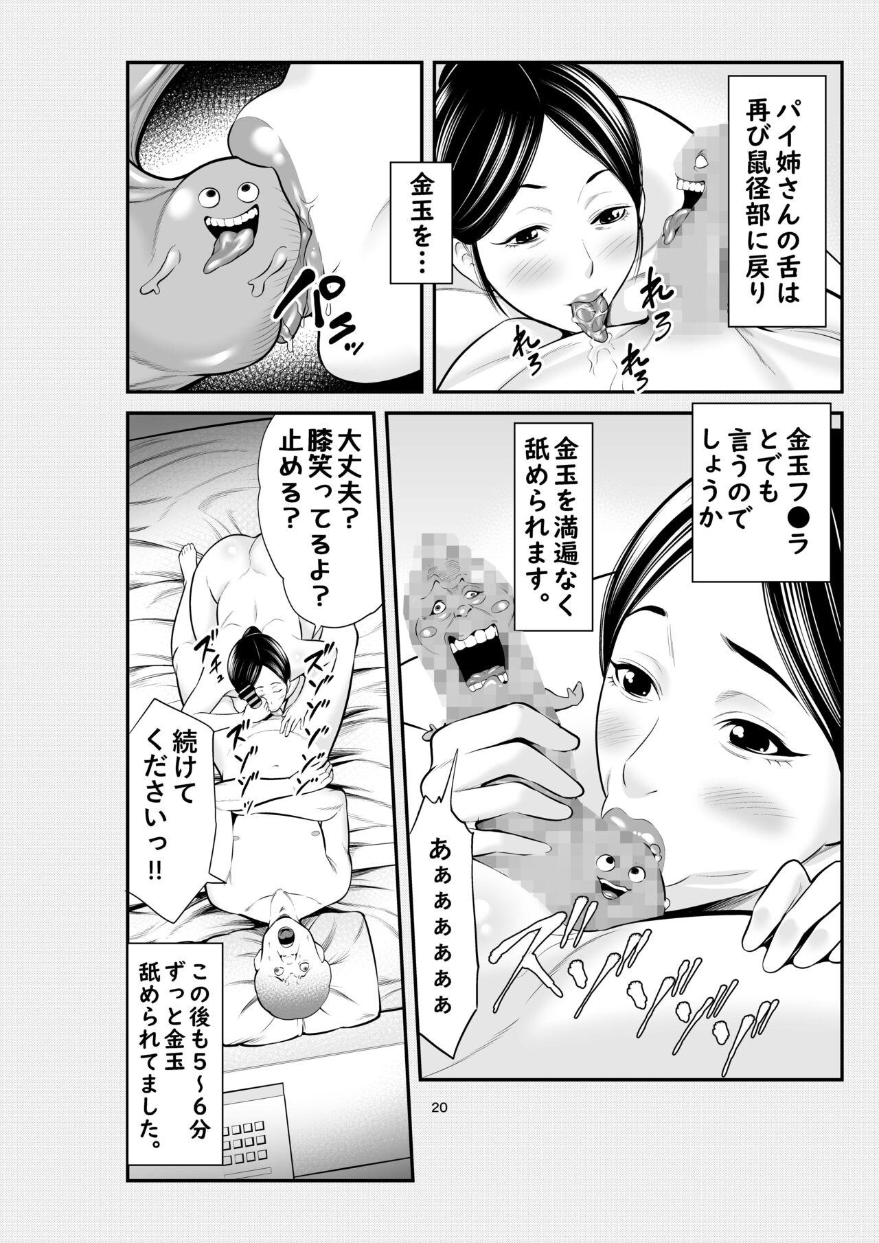 Jitsuwa Jukujo DeliHeal Taiken - Page 19