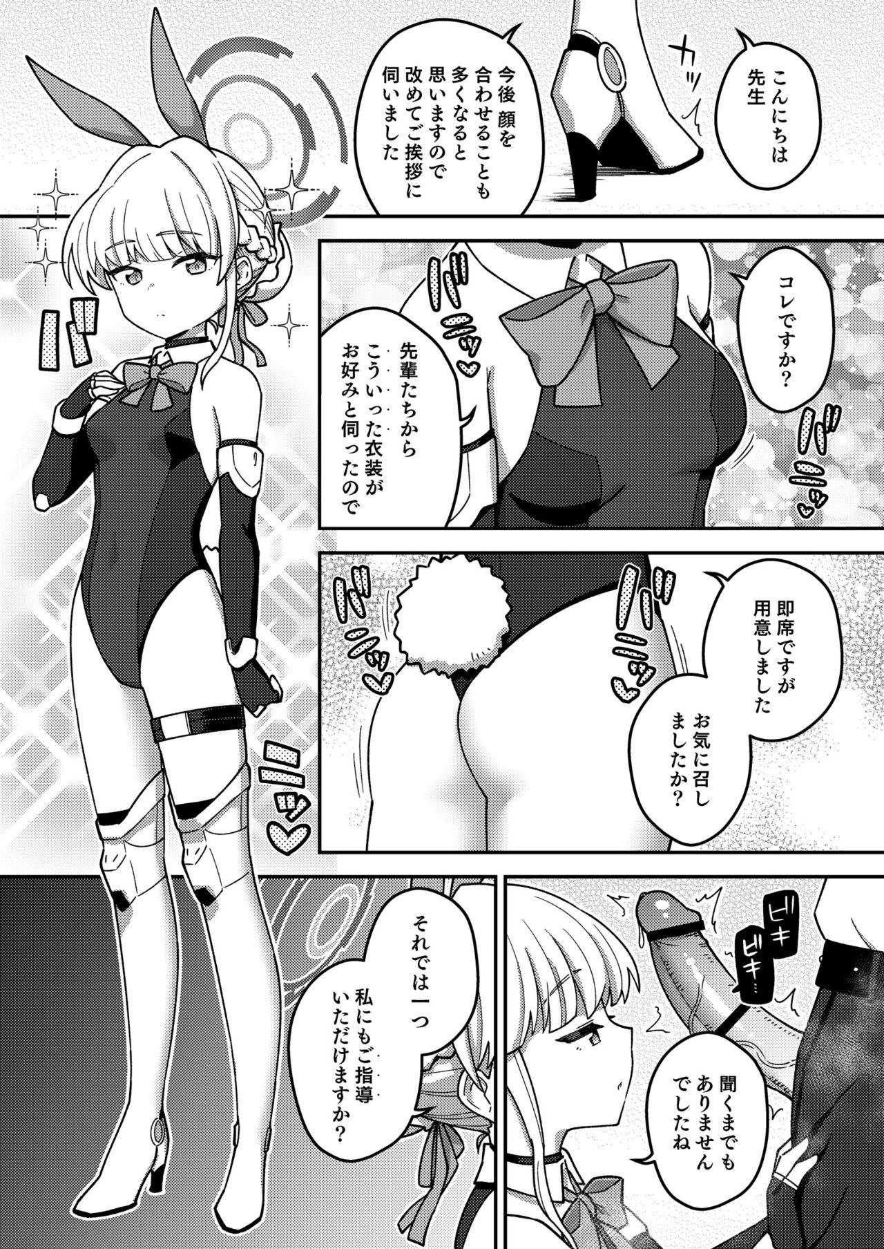 Page 17 of [Texteater (Ishimari Yuuya)] Ecchi Ecchi Archive 03 (Blue Archive) [Digital]