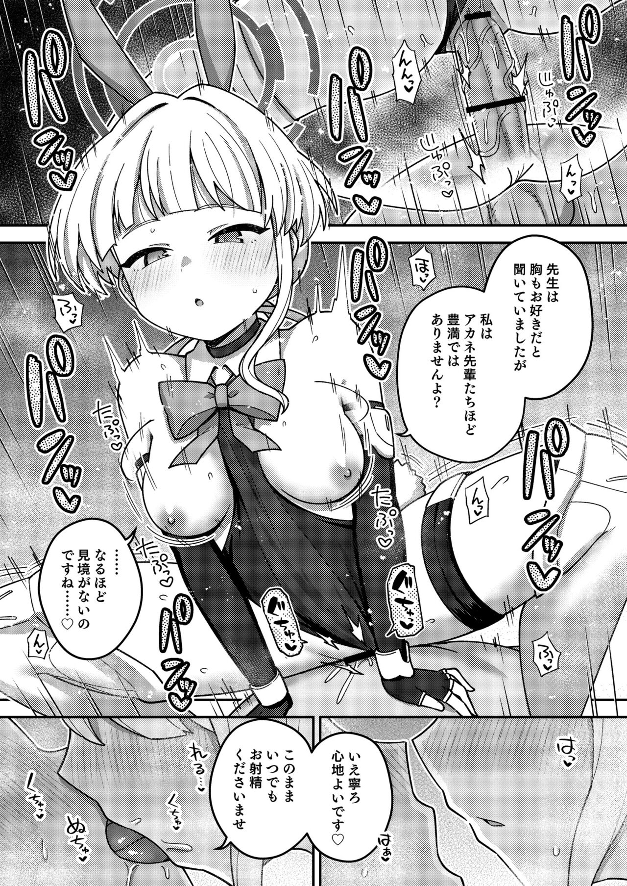 Page 19 of [Texteater (Ishimari Yuuya)] Ecchi Ecchi Archive 03 (Blue Archive) [Digital]