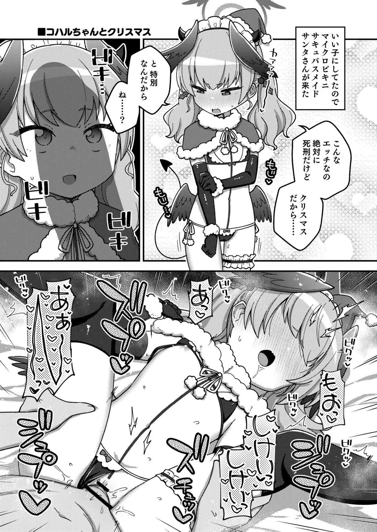 Page 7 of [Texteater (Ishimari Yuuya)] Ecchi Ecchi Archive 03 (Blue Archive) [Digital]