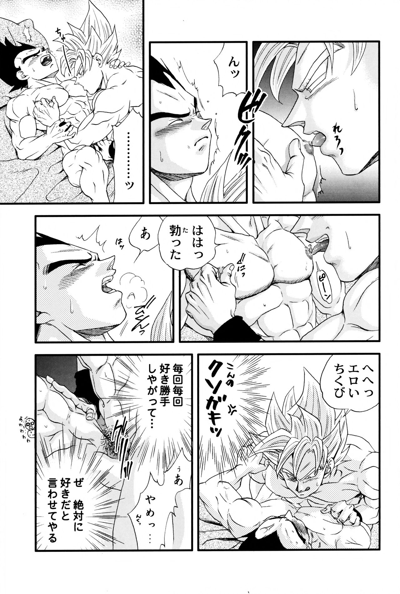 Dragonball Fan Book SPECIAL - Page 14