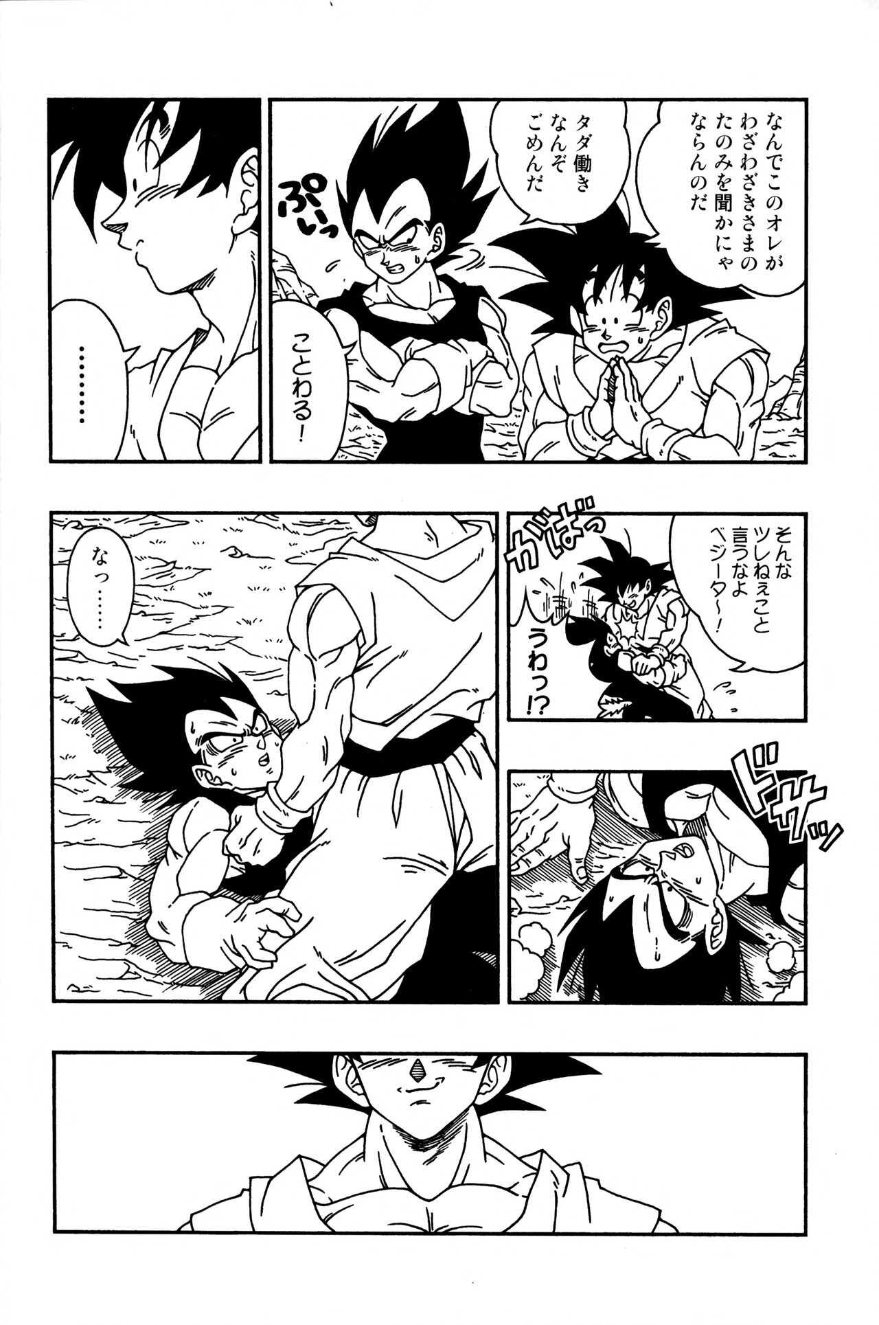 Dragonball Fan Book SPECIAL - Page 23