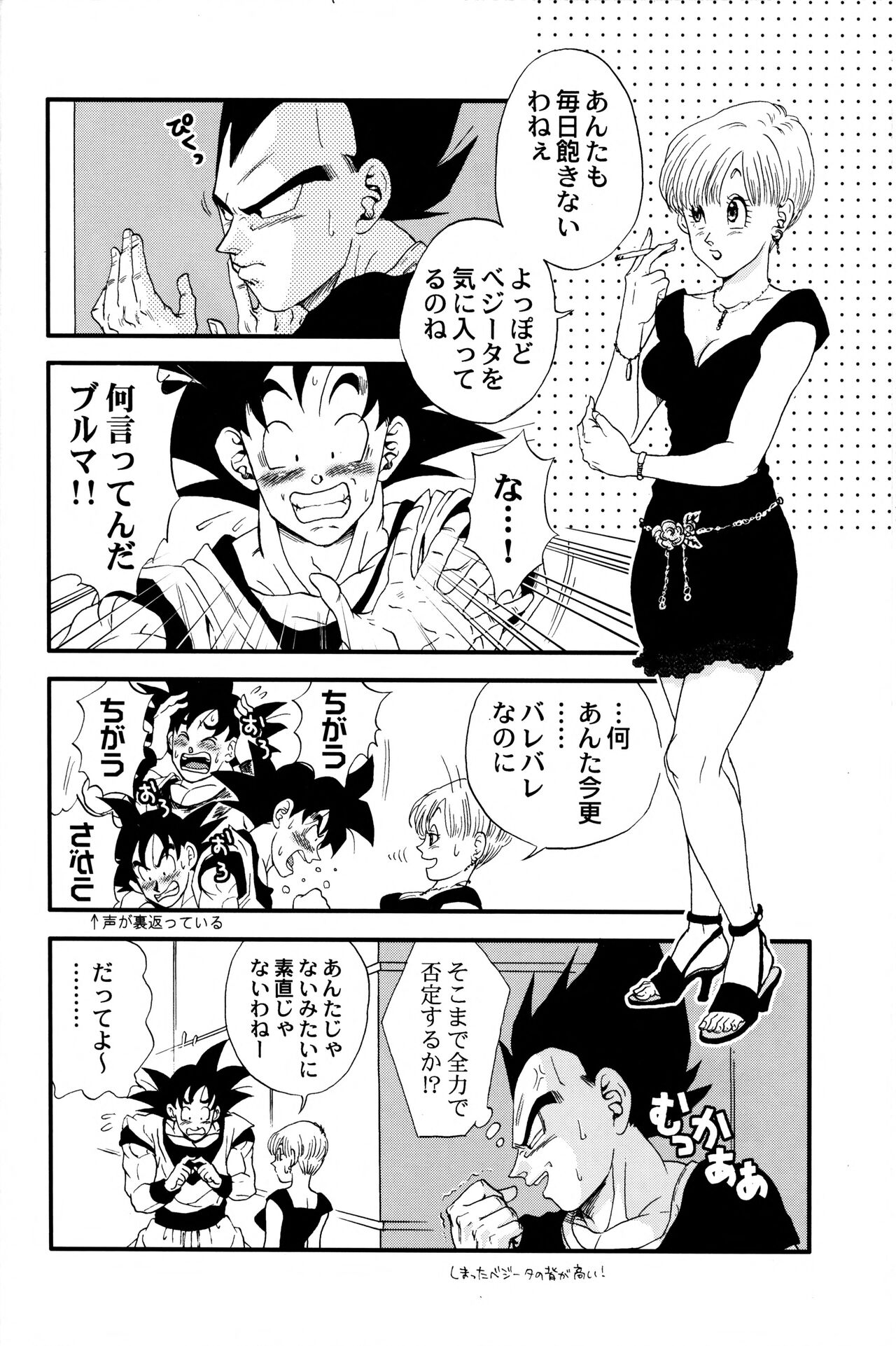 Dragonball Fan Book SPECIAL - Page 9