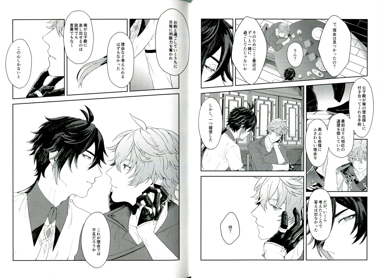 Soshite, Yoru ga Akeru - They found Earendel. - Page 13