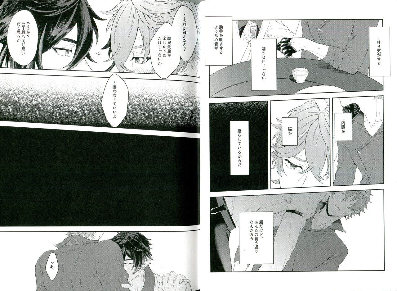 Soshite, Yoru ga Akeru - They found Earendel. - Page 14