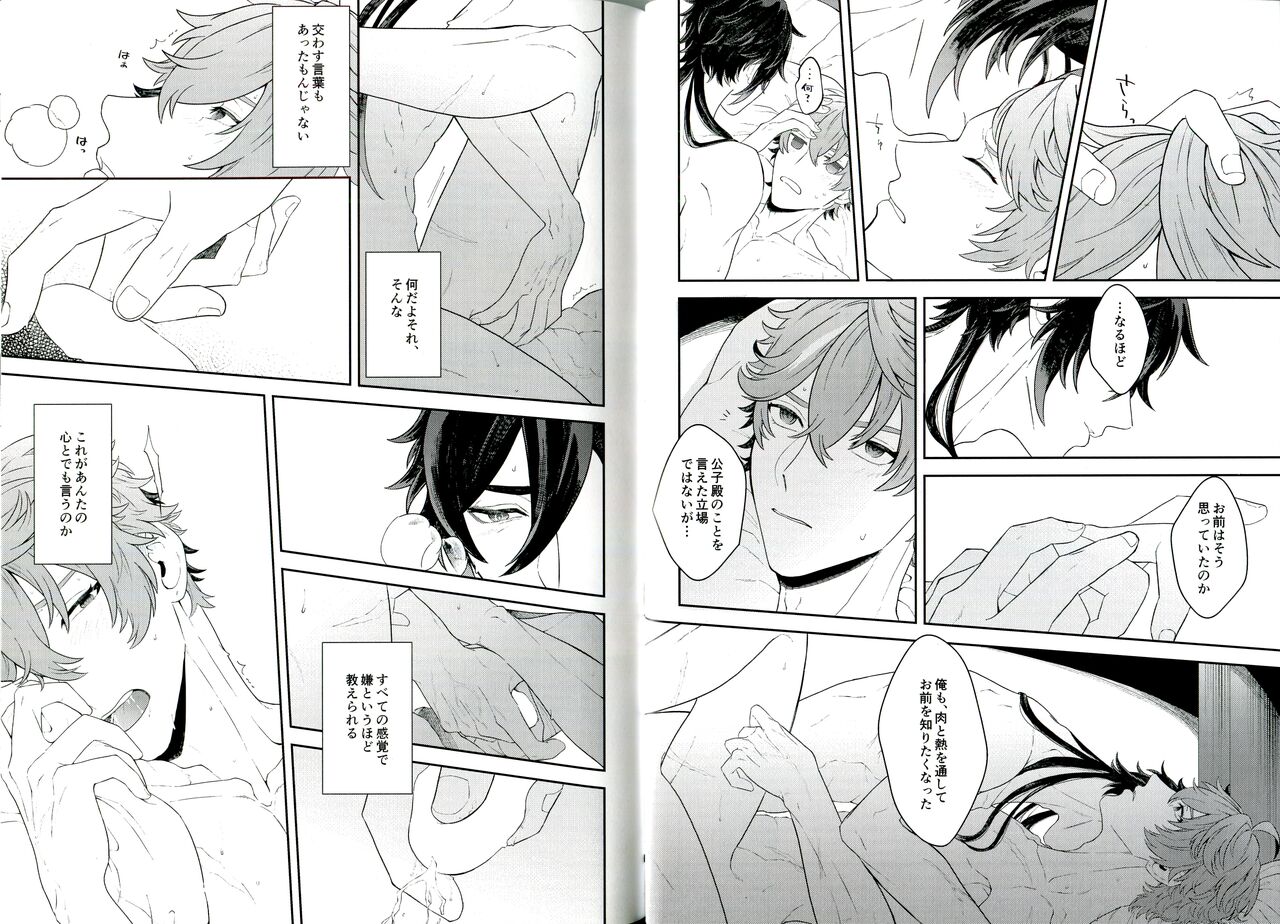 Soshite, Yoru ga Akeru - They found Earendel. - Page 18