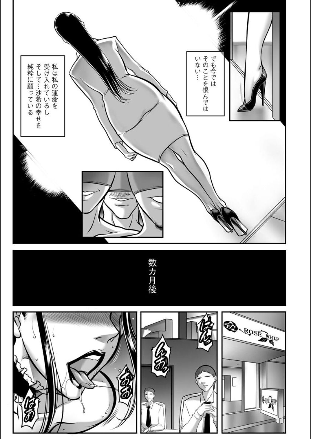 Dorei Miboujin, Saki - Page 202