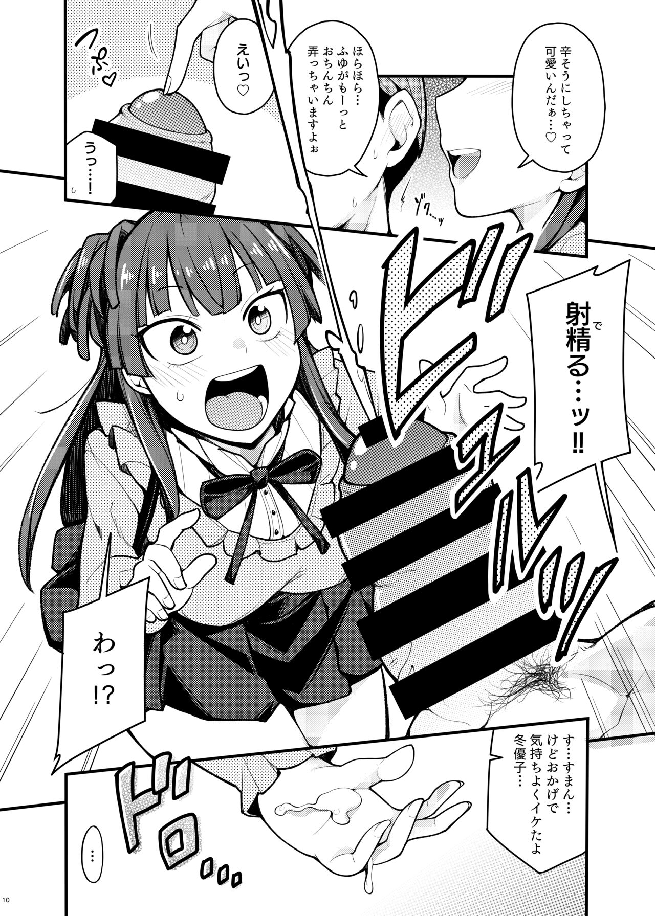 Konna no Fuyu dake Nandakara! - Page 9