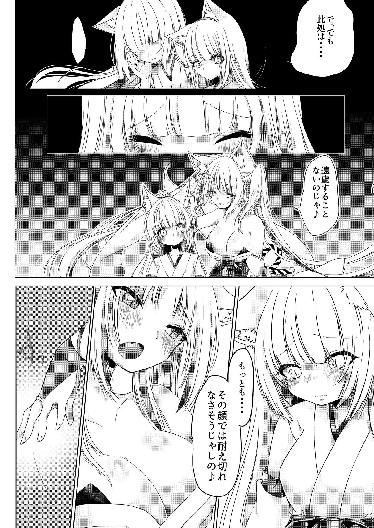 Kitsune Musume Miko Ichiya Taiken Ko Su!? - Page 21
