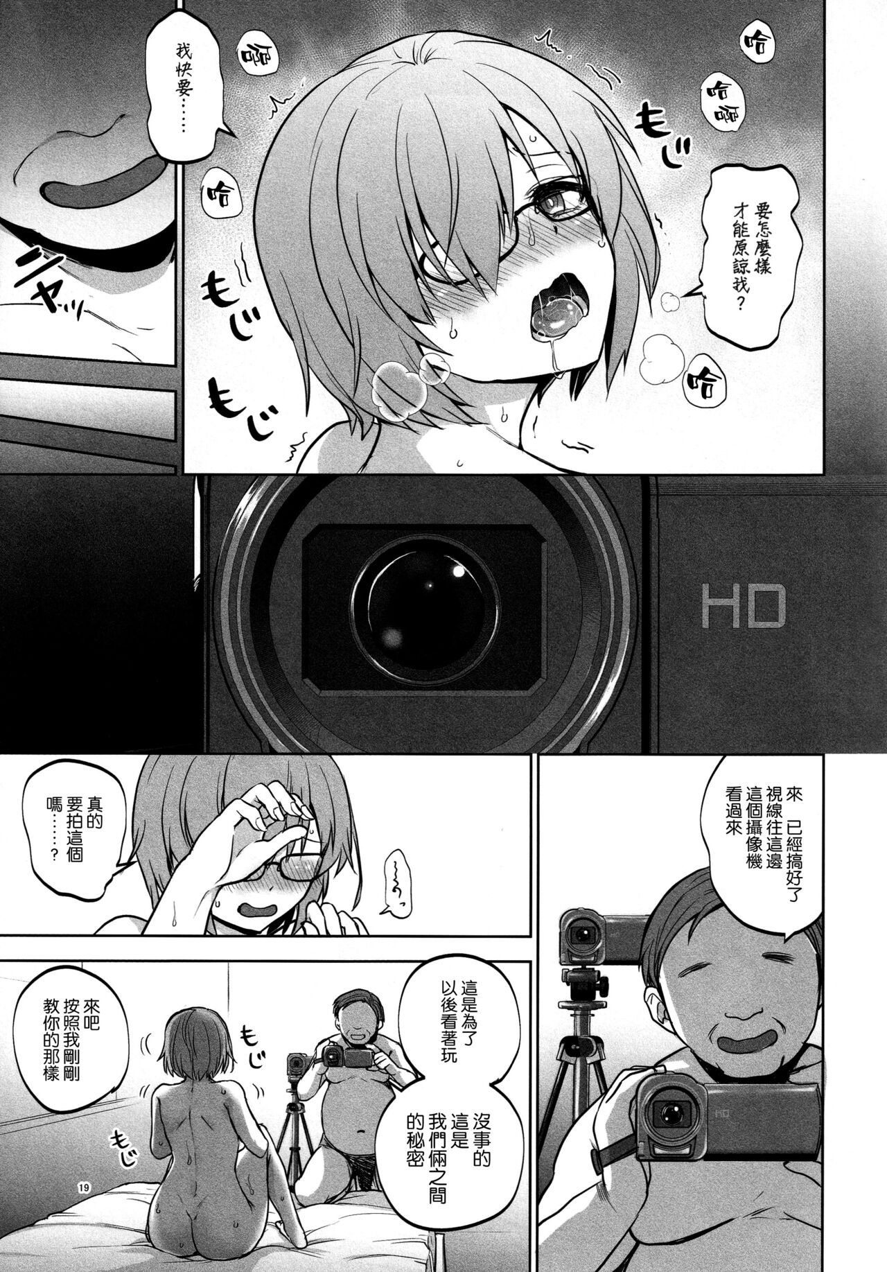 先輩がレイシフト中だけ関係を迫ってくる性欲旺盛なカルデア職員オジさんとマシュ - Page 19