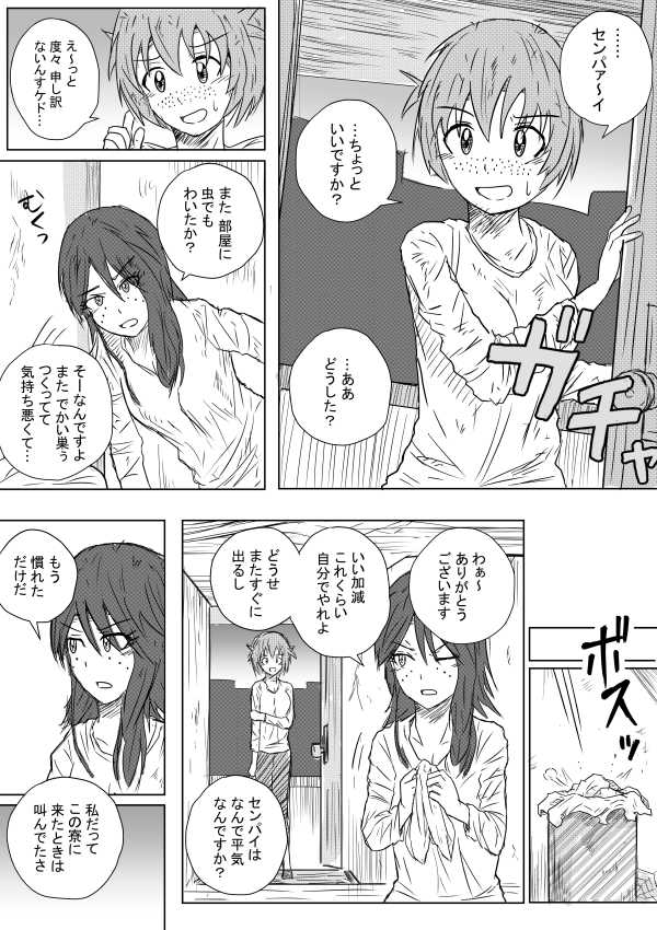 Tsune Shi e no Terakomotosu - Page 12