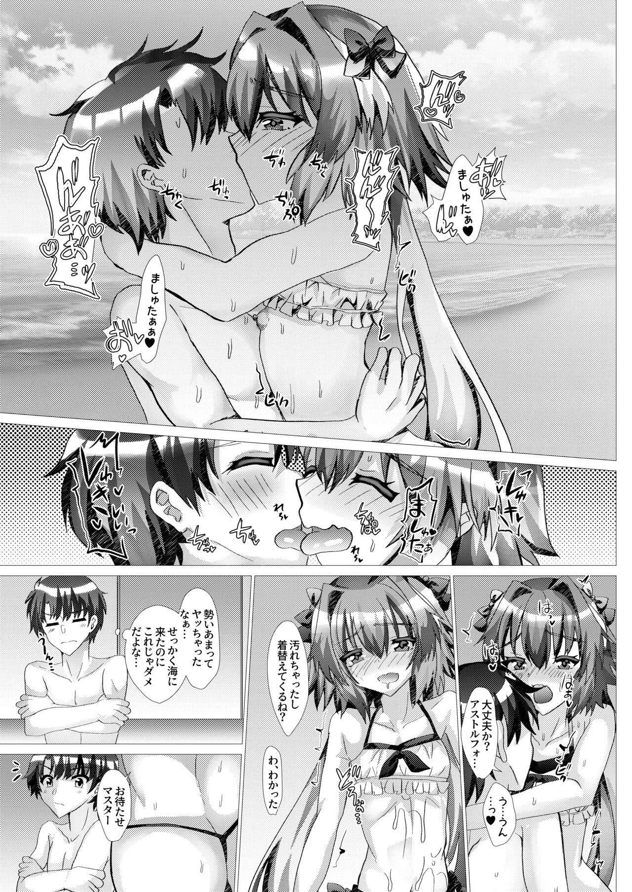 Astolfo to Summer Vacation + Omake - Page 16