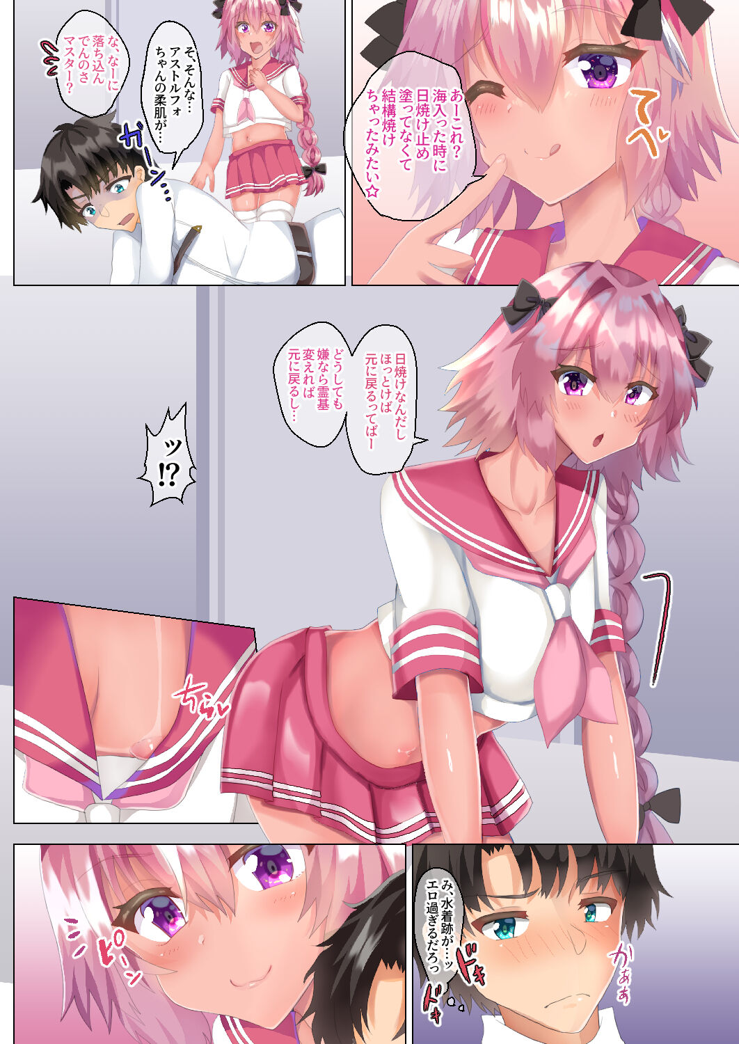Astolfo to Summer Vacation + Omake - Page 77