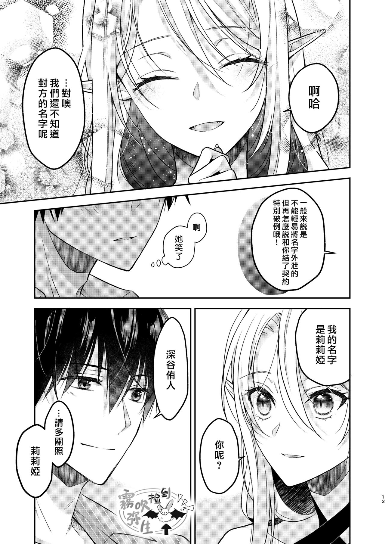 Kiss kara Hajimaru Senzoku Keiyaku | 從吻開始的專屬契約 - Page 11