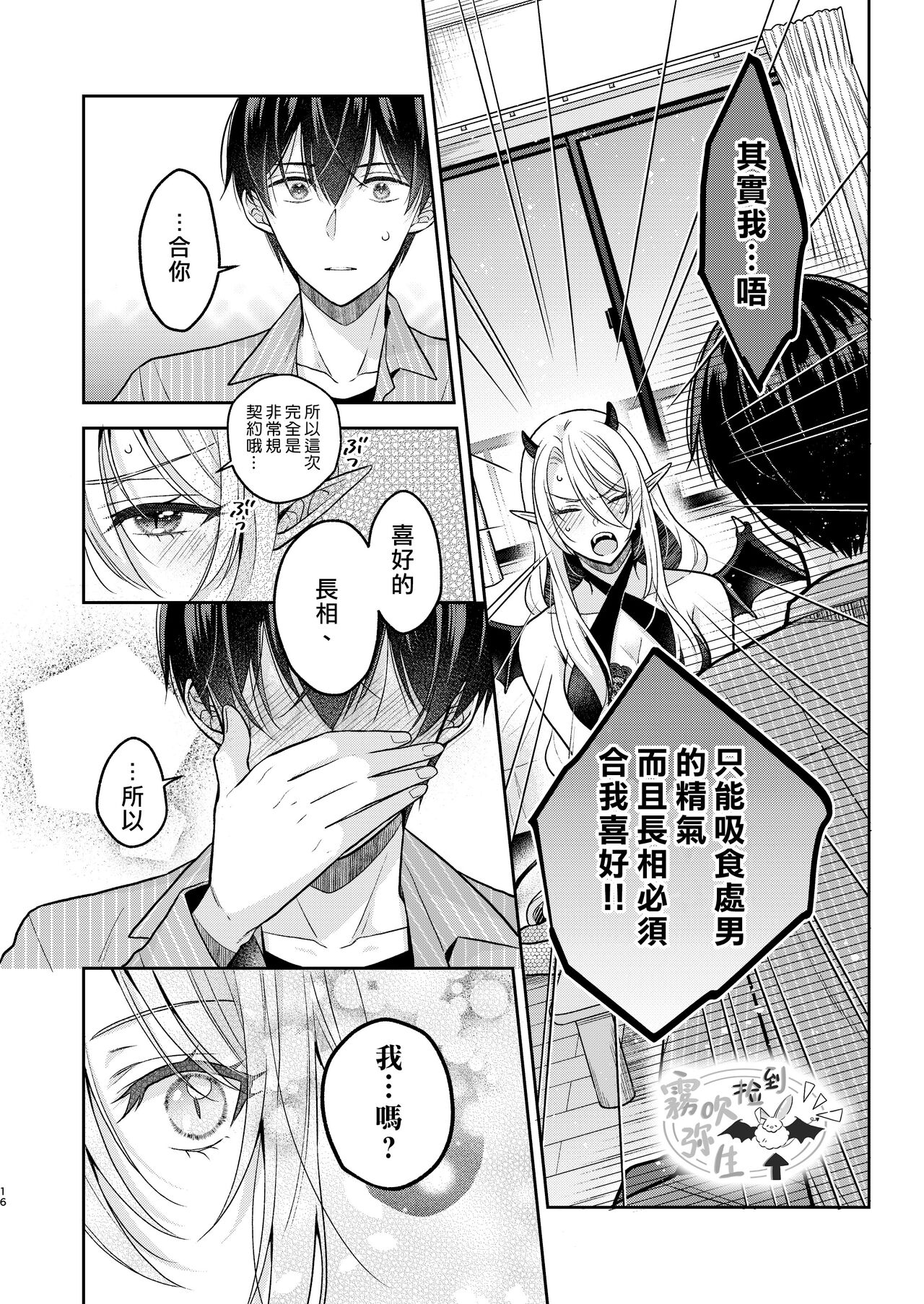 Kiss kara Hajimaru Senzoku Keiyaku | 從吻開始的專屬契約 - Page 14