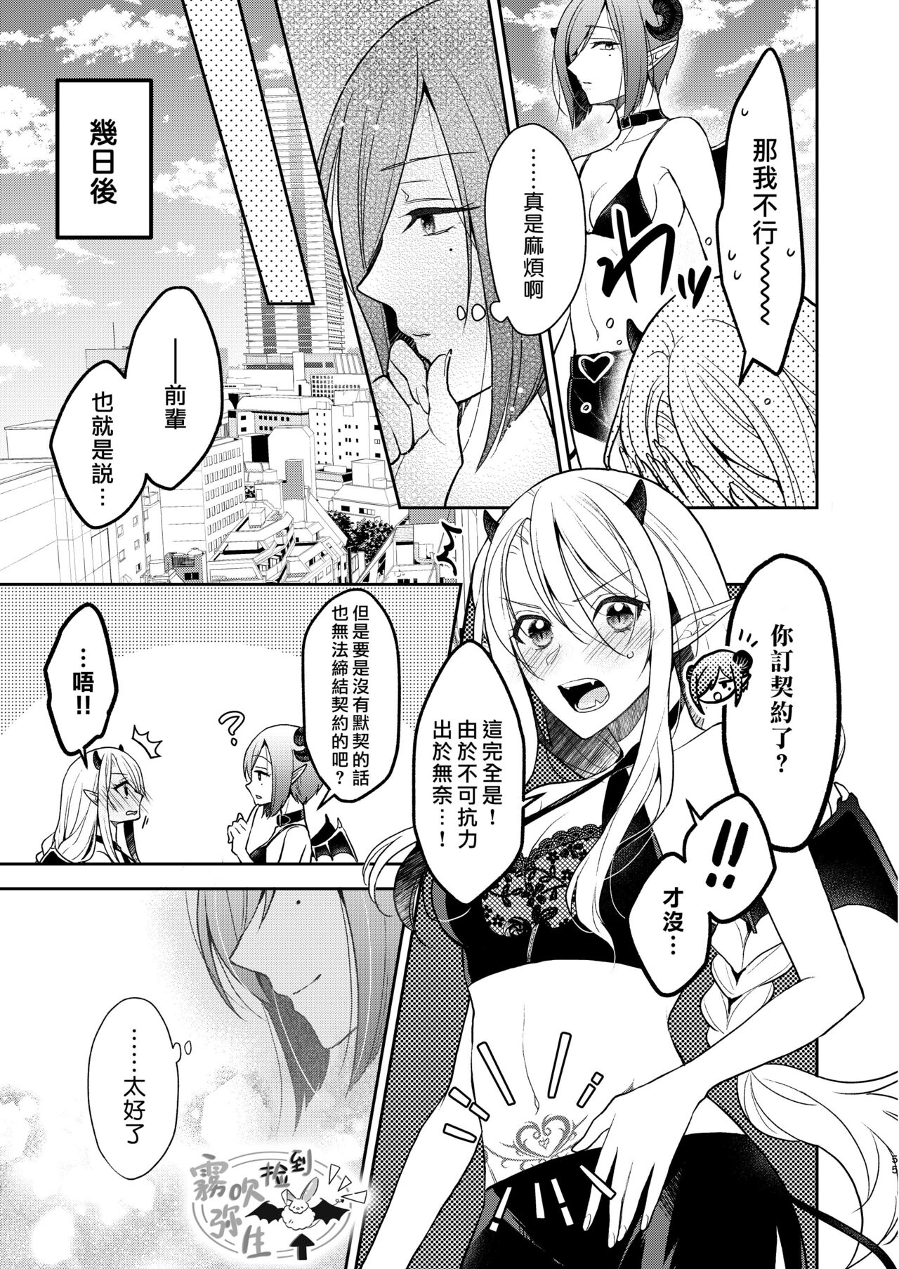 Kiss kara Hajimaru Senzoku Keiyaku | 從吻開始的專屬契約 - Page 53
