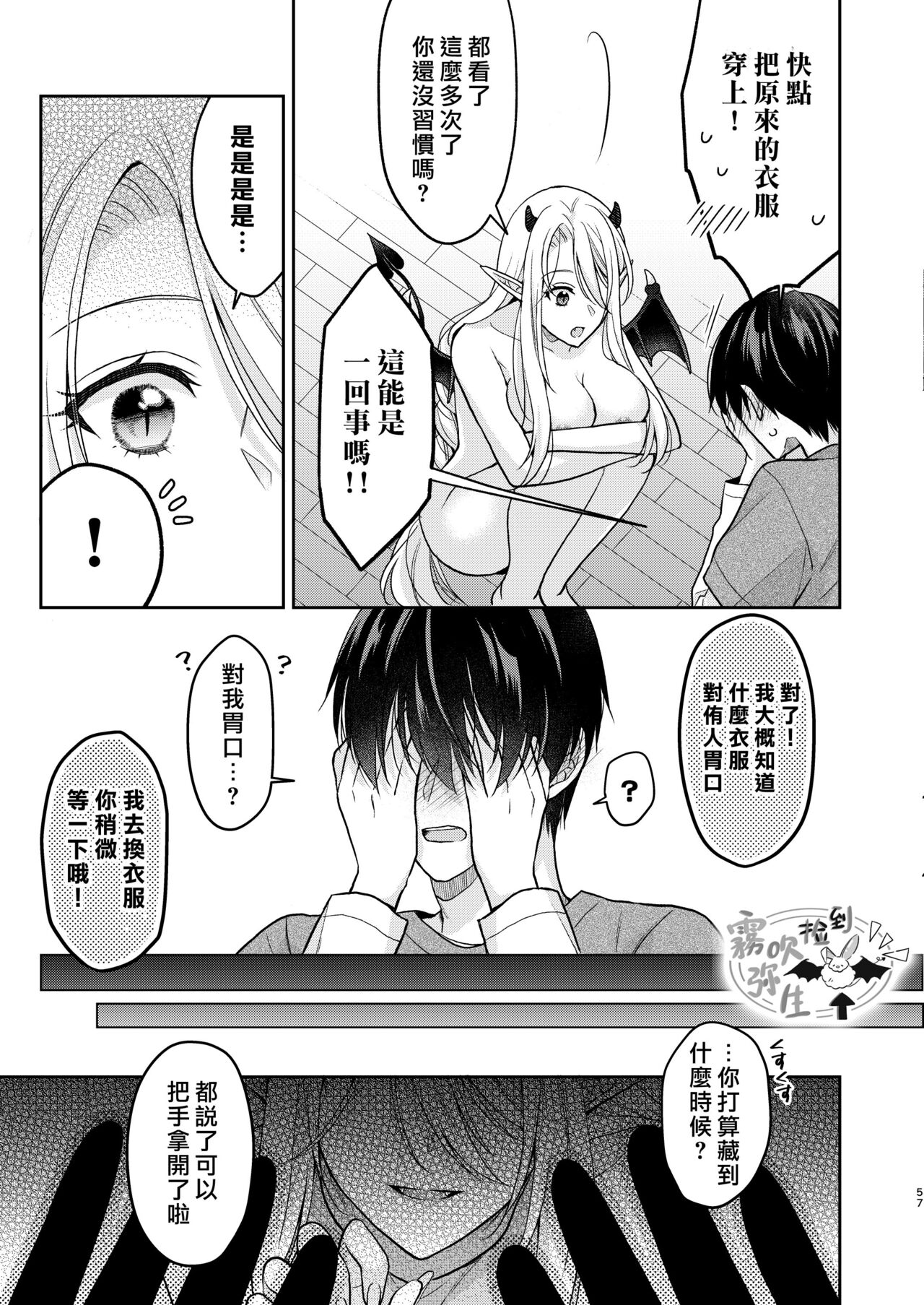 Kiss kara Hajimaru Senzoku Keiyaku | 從吻開始的專屬契約 - Page 55