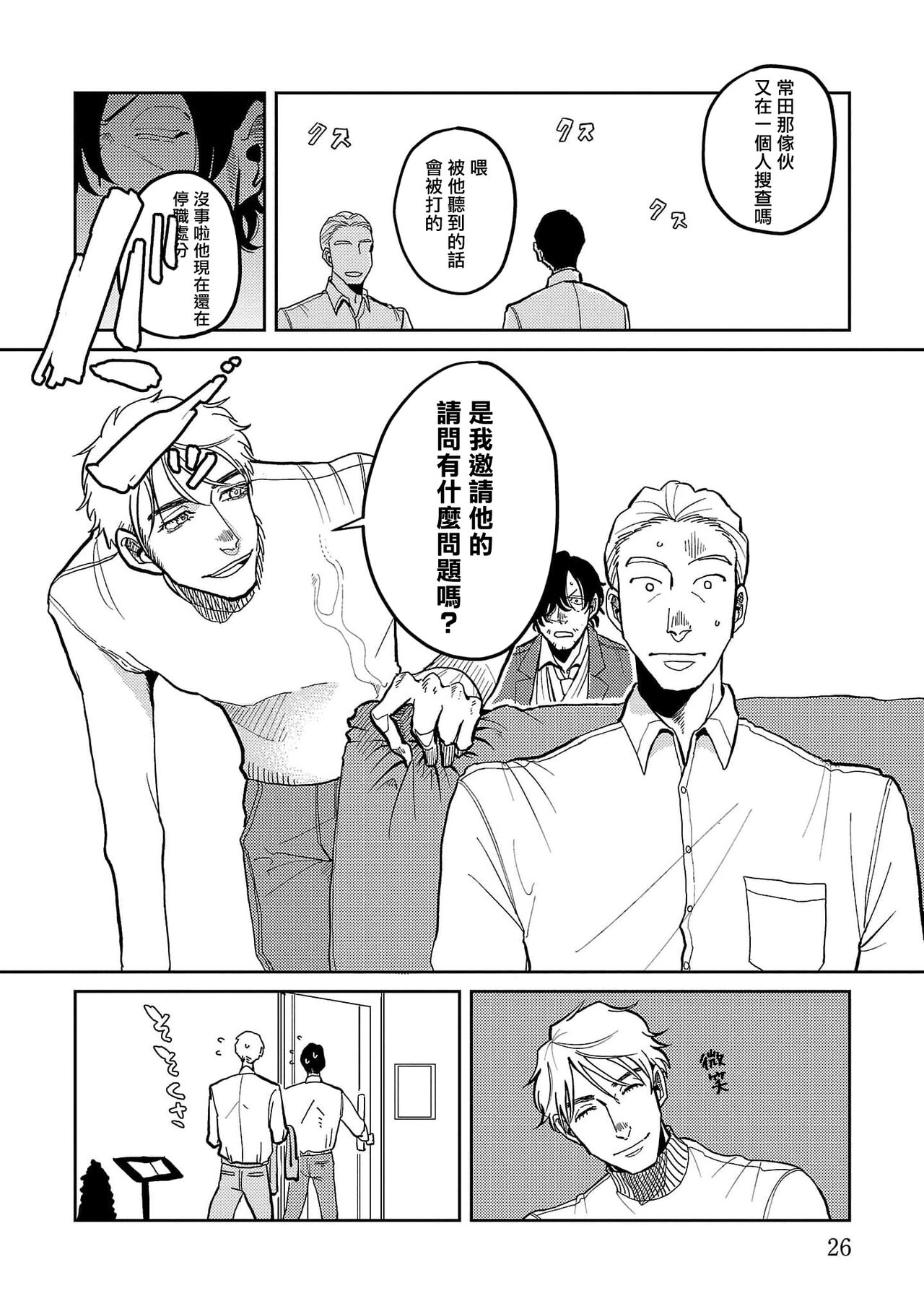 M no Kyouten | M的教典 Ch. 1-6 + 特典 - Page 26