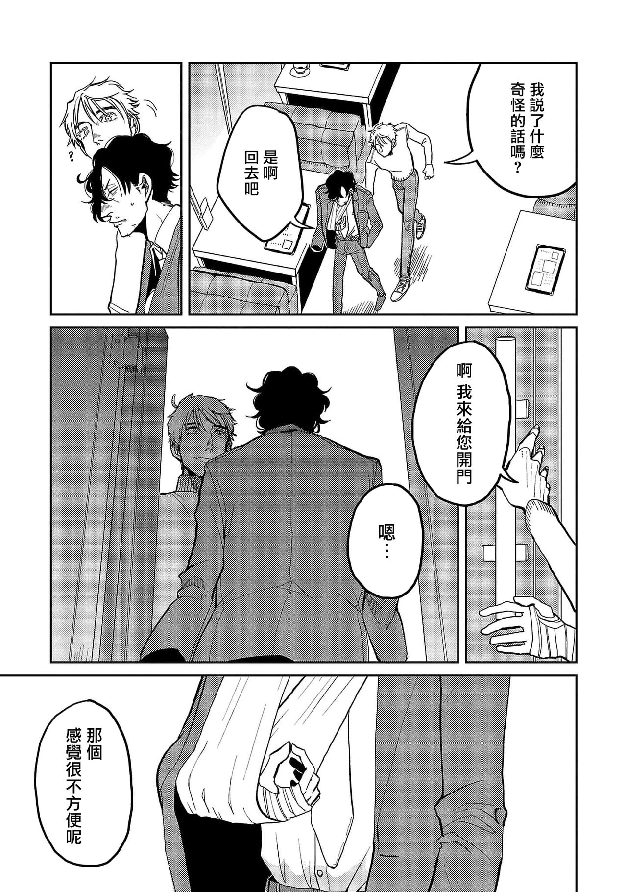 M no Kyouten | M的教典 Ch. 1-6 + 特典 - Page 27