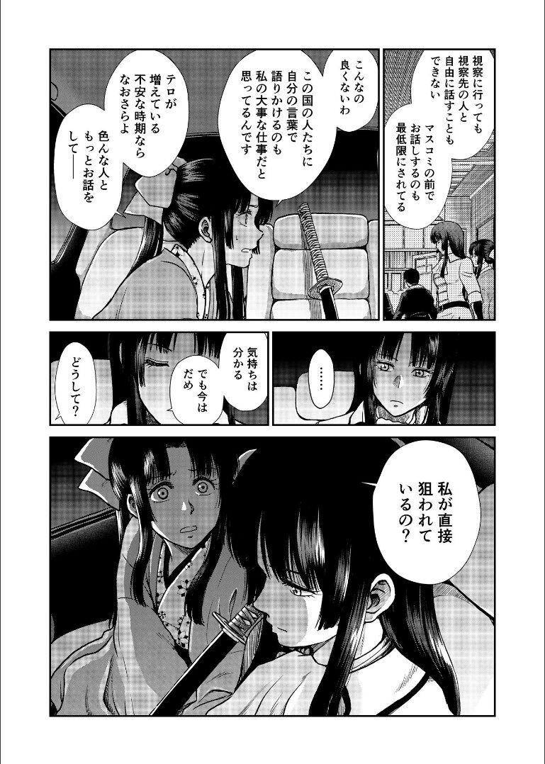 Shizumu Yuuhi no Ouse, Futari de. - Page 15