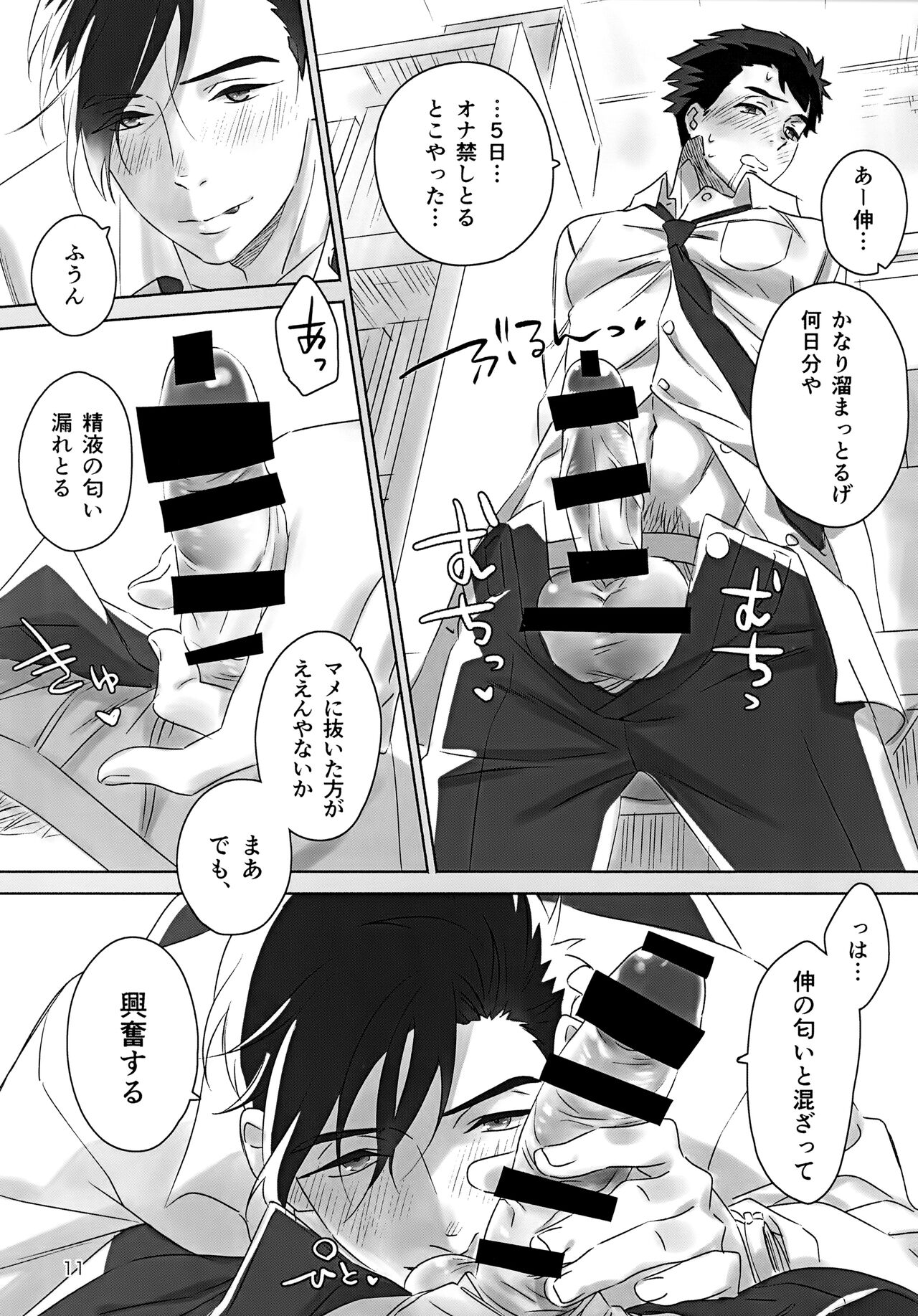 Kimi ga Iu nara. - Page 10