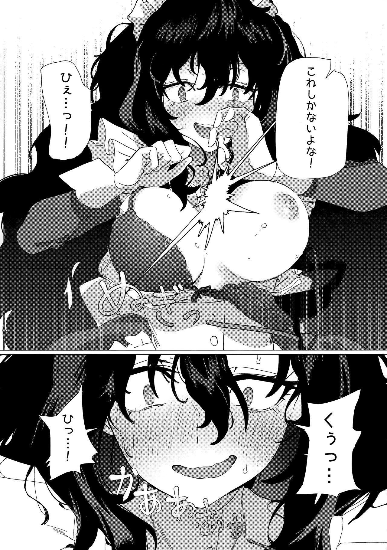 Dame Maid wa Bochama no OnaPet - Page 12