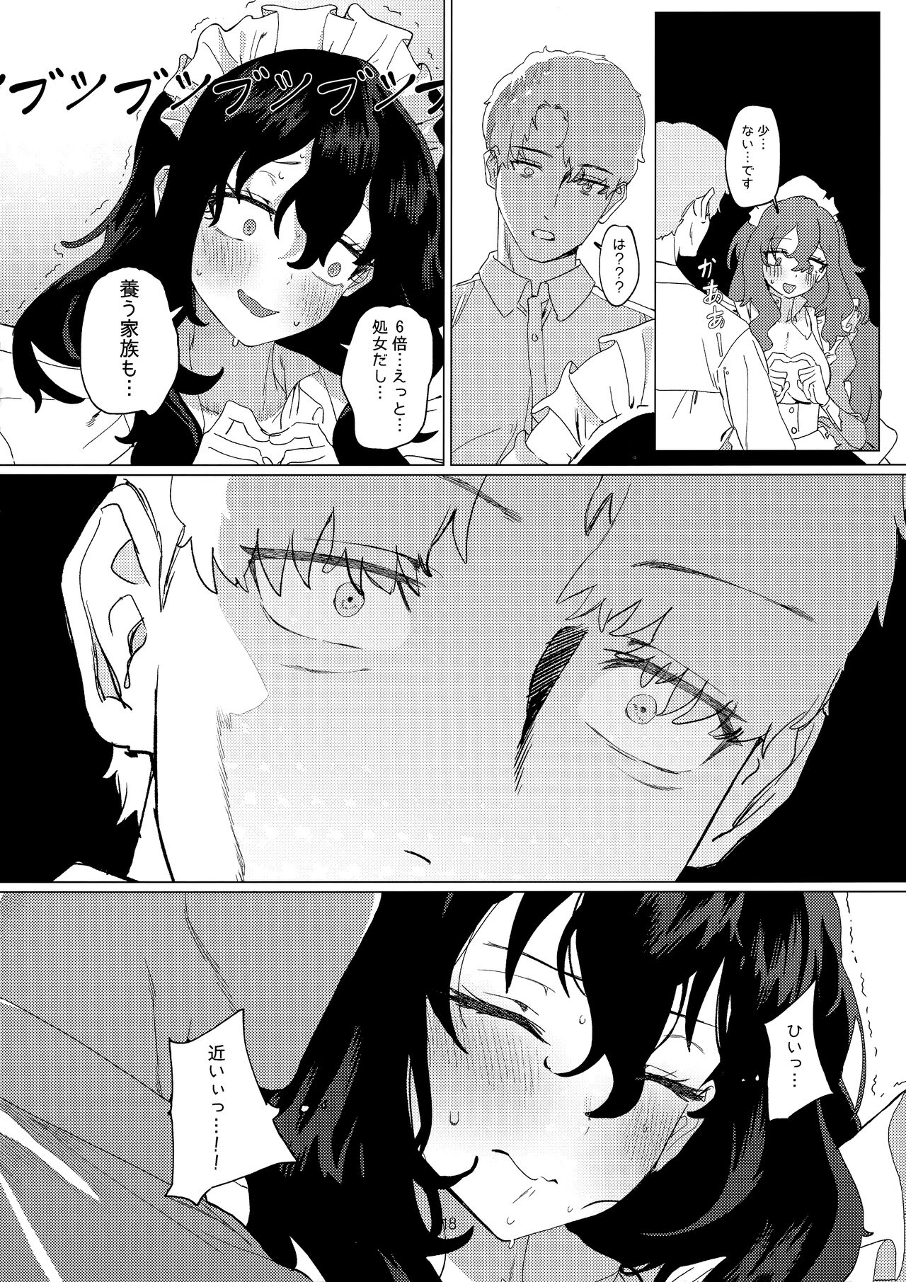 Dame Maid wa Bochama no OnaPet - Page 17