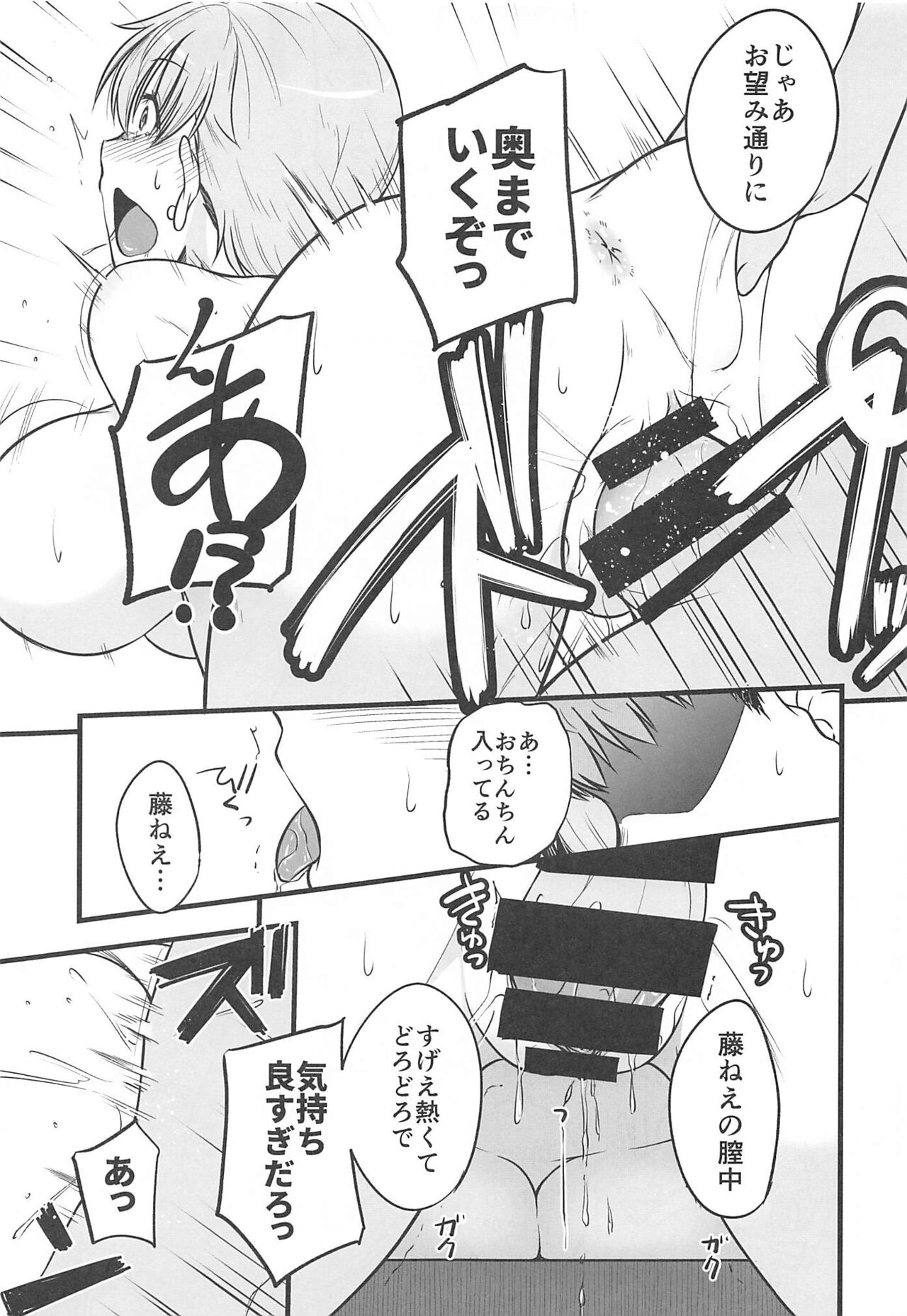 Yappari Toradoshi Damono - Page 16