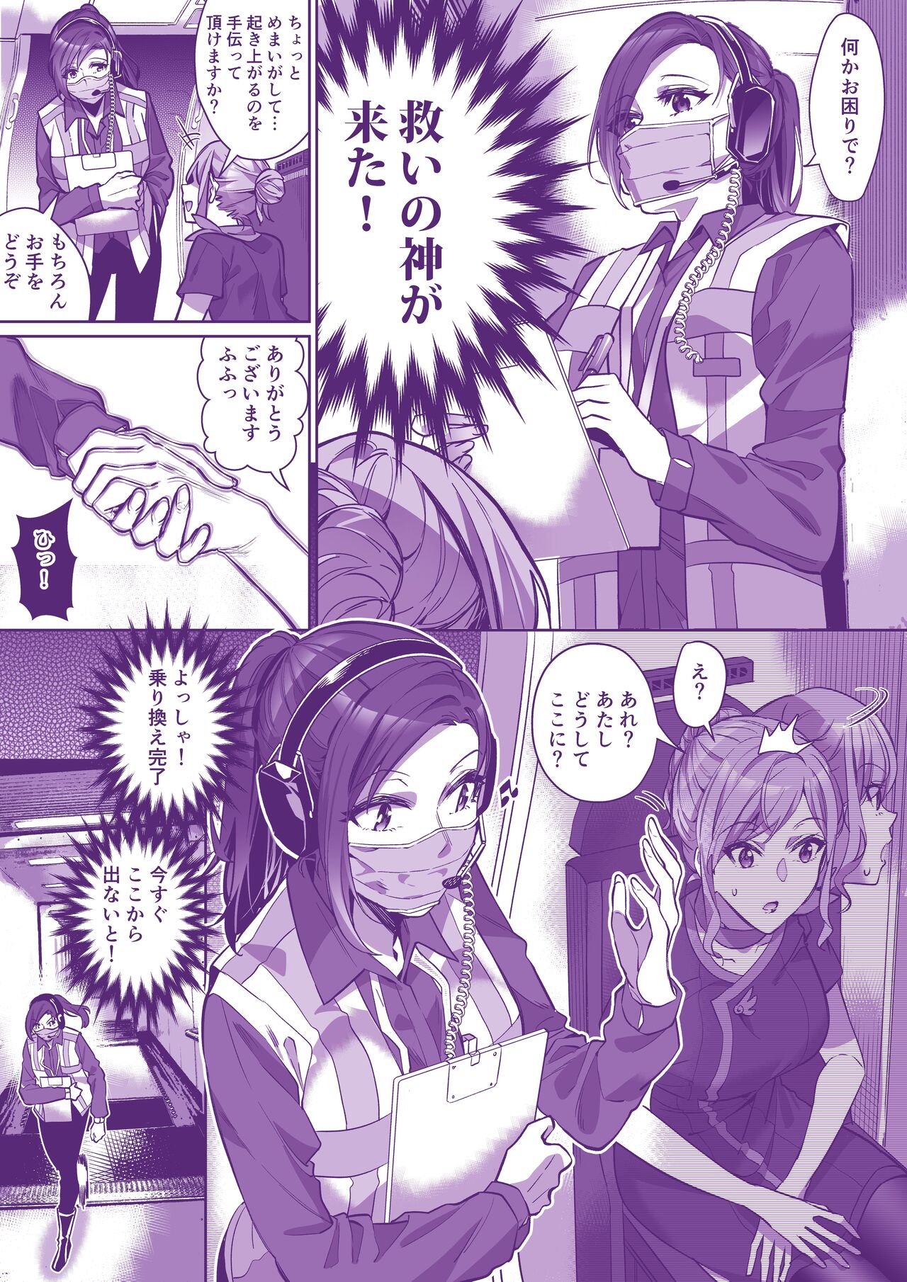 Comiket ni Ikitai! - Page 10