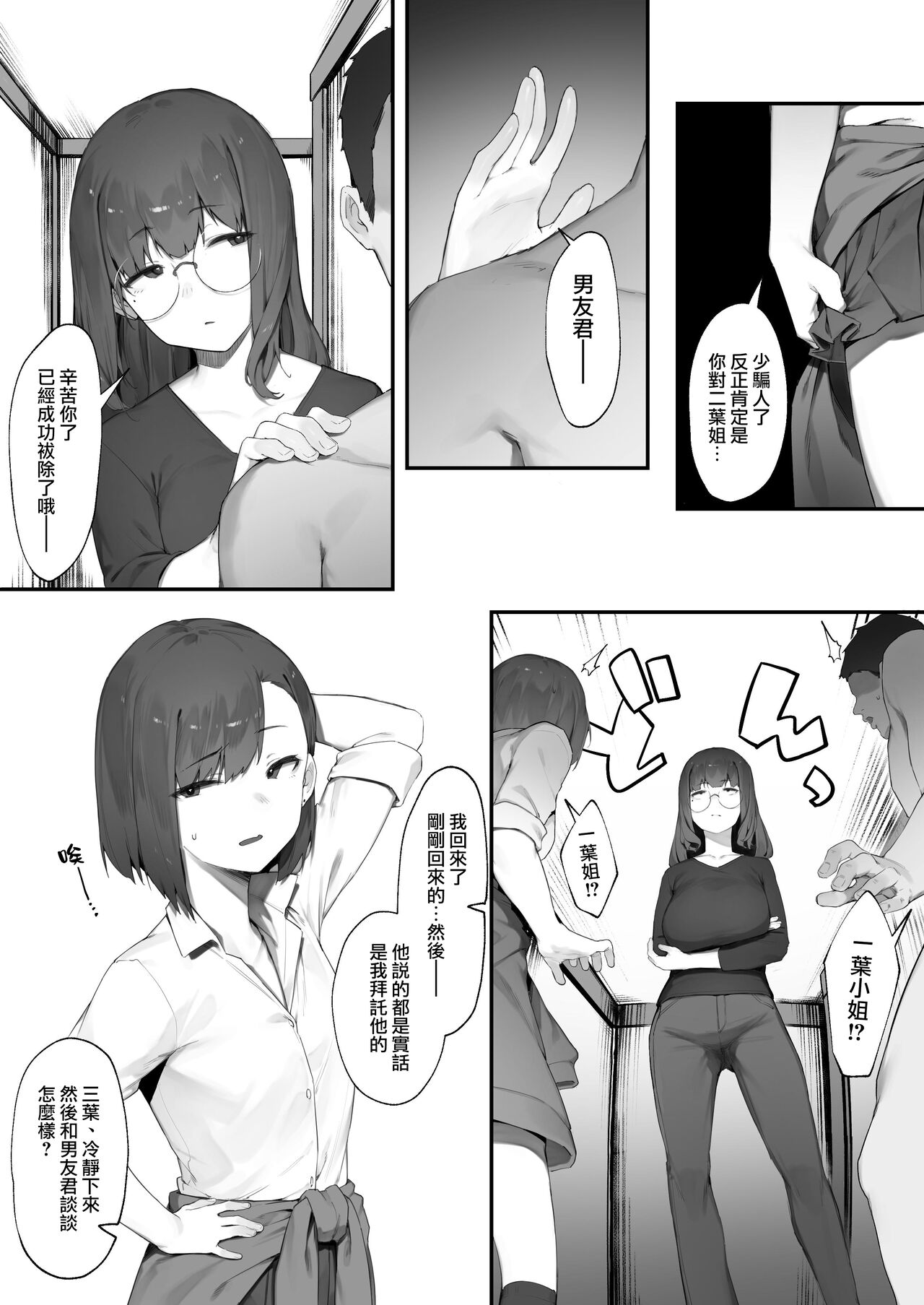 2-nin no Oshigoto1~6 | 兩人的工作1~6 - Page 52