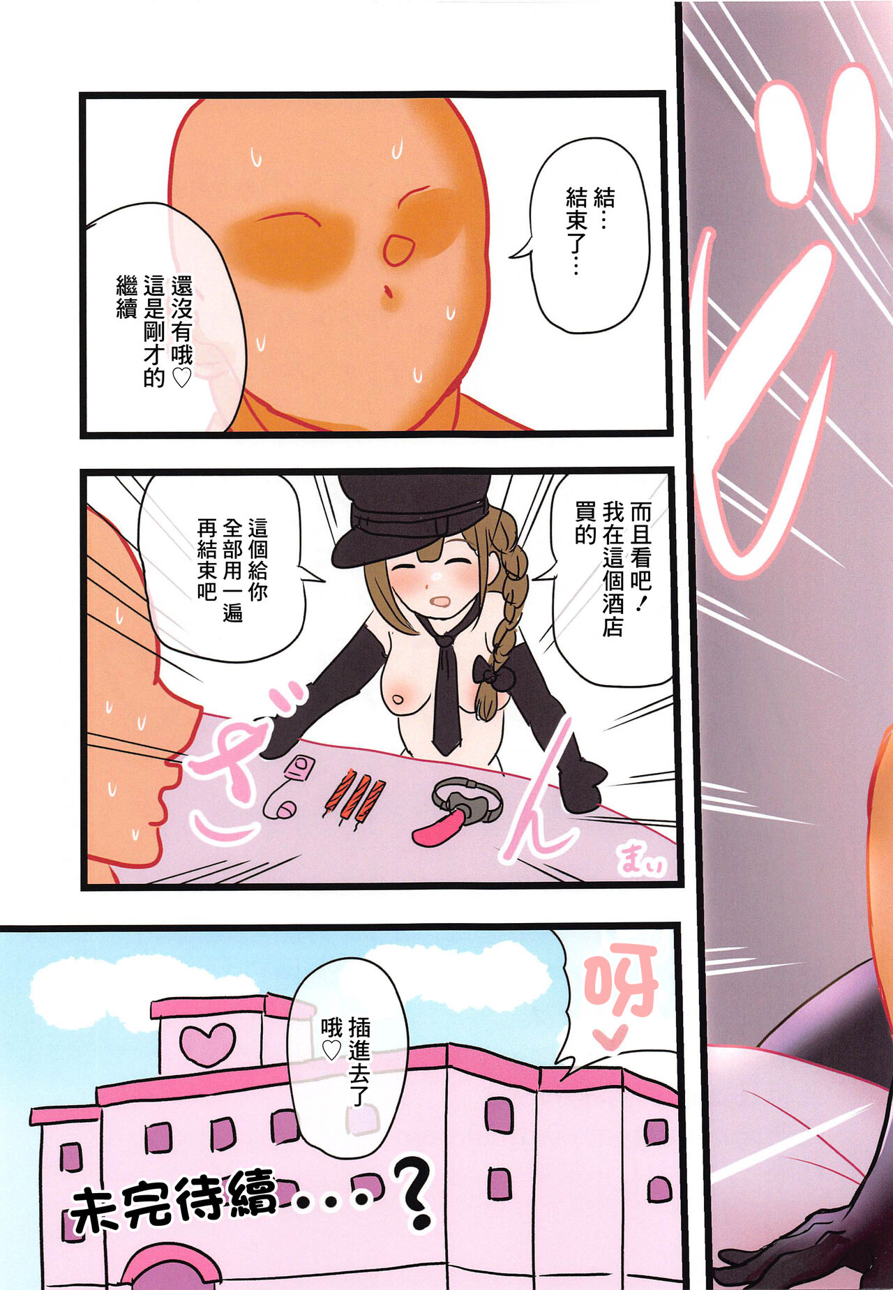 ShinyEro Chiyuki to Yasashii SM Hen | 夏尼和千雪溫柔的SM編 - Page 20