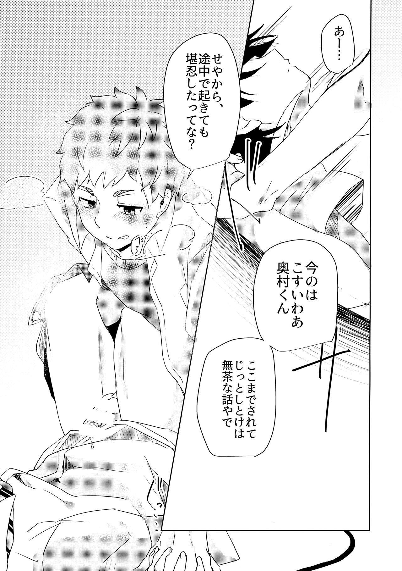 Ote Yawaraka ni Onegaishimasu!! - Page 14