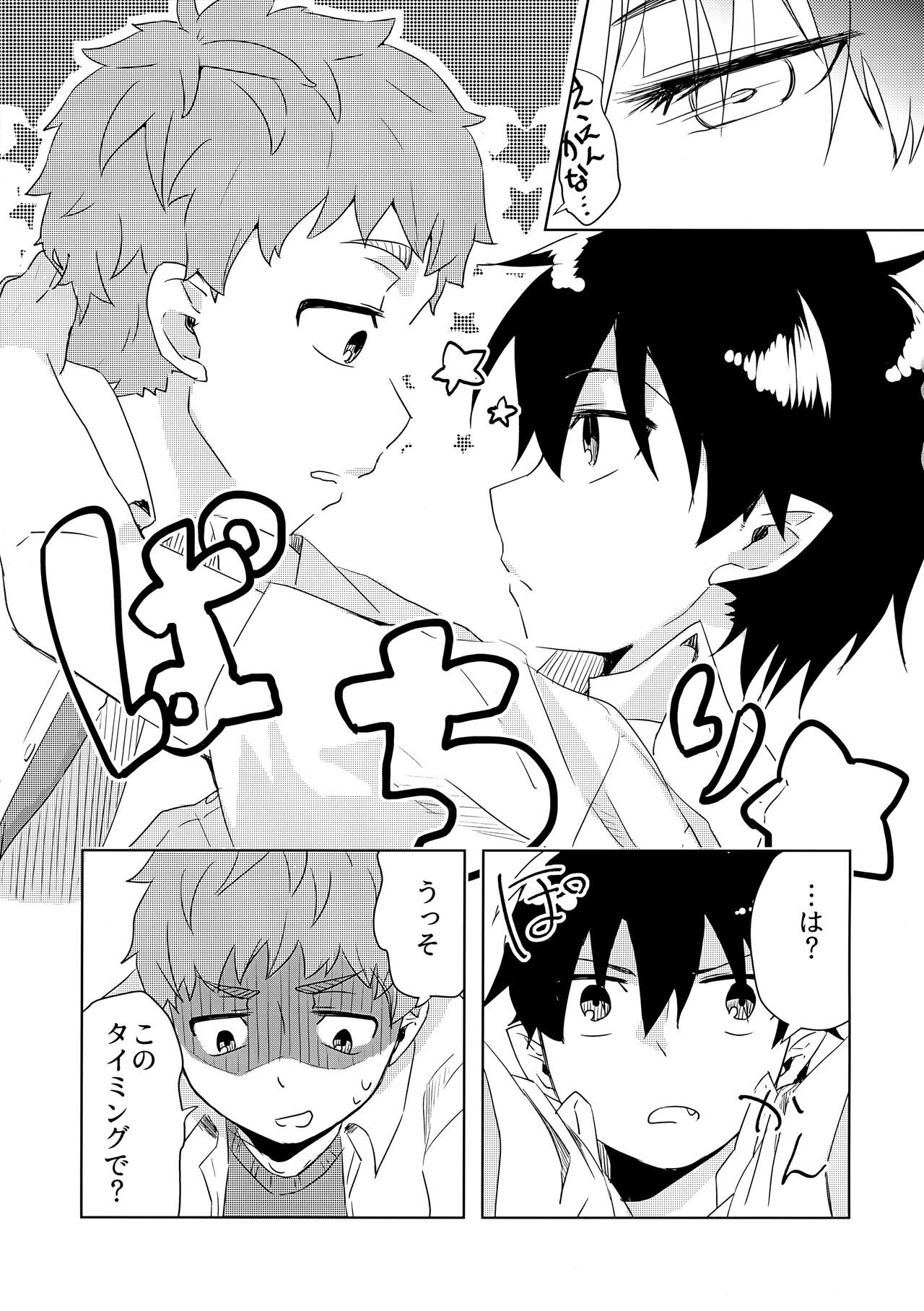 Ote Yawaraka ni Onegaishimasu!! - Page 16