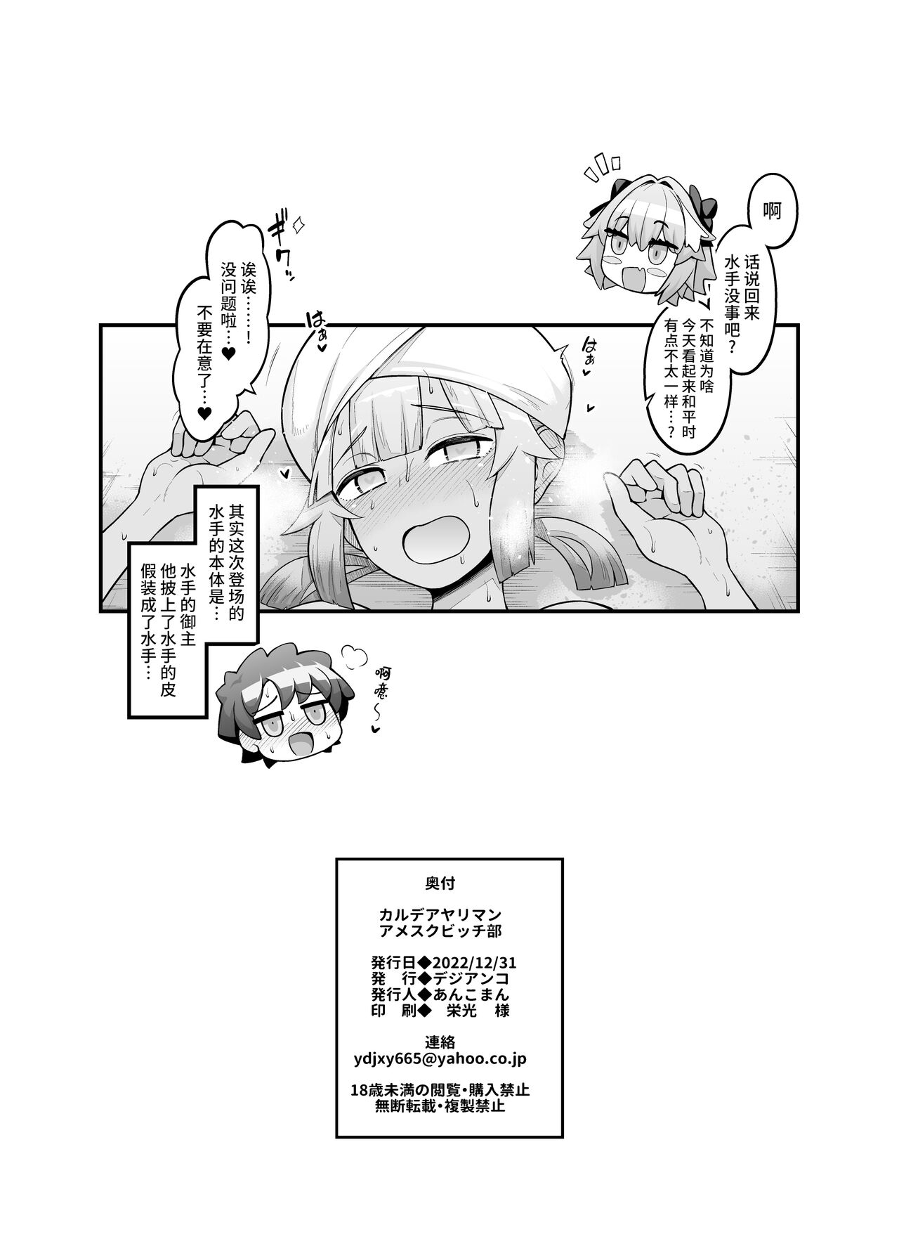 Chaldea Yariman AmeSch Bitch-bu - Page 30