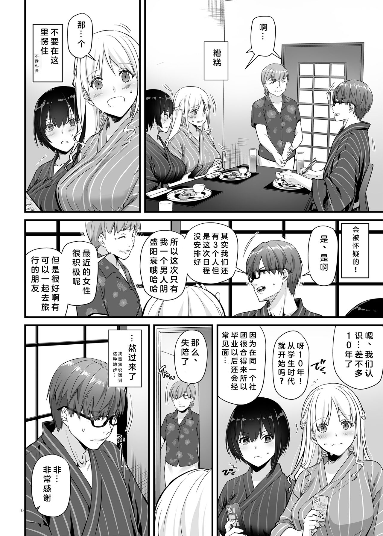 Haramaseya 3 DLO-22 - Page 10