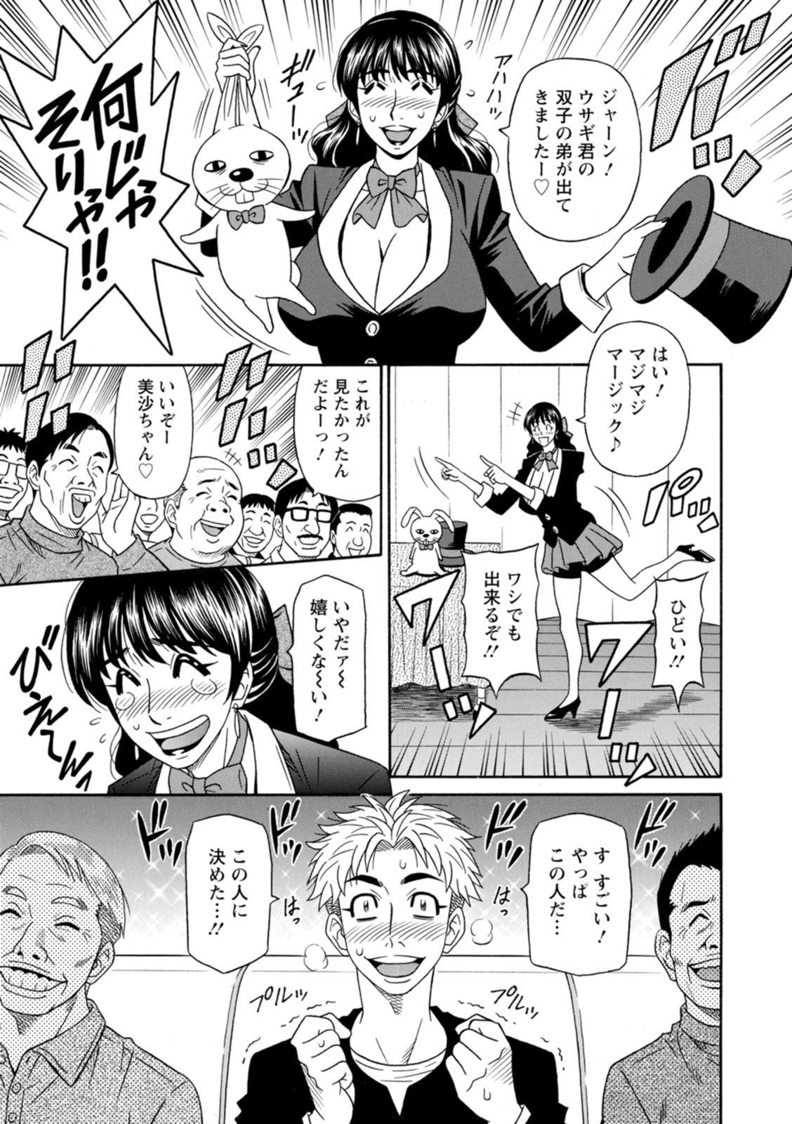 Magician to H na Deshi - Page 9