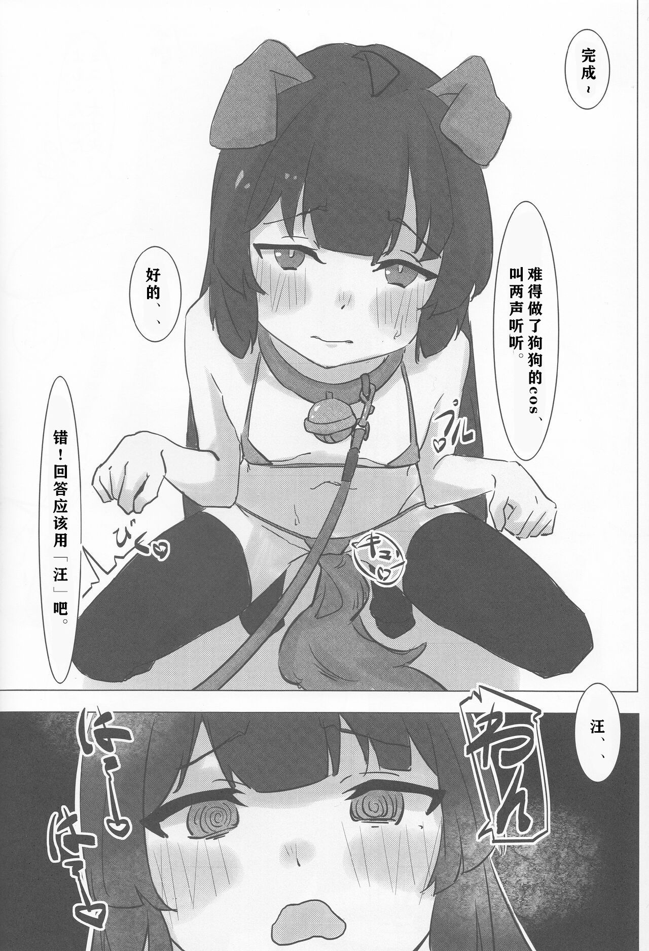 Miyu no Tokusei Kosu - Page 15