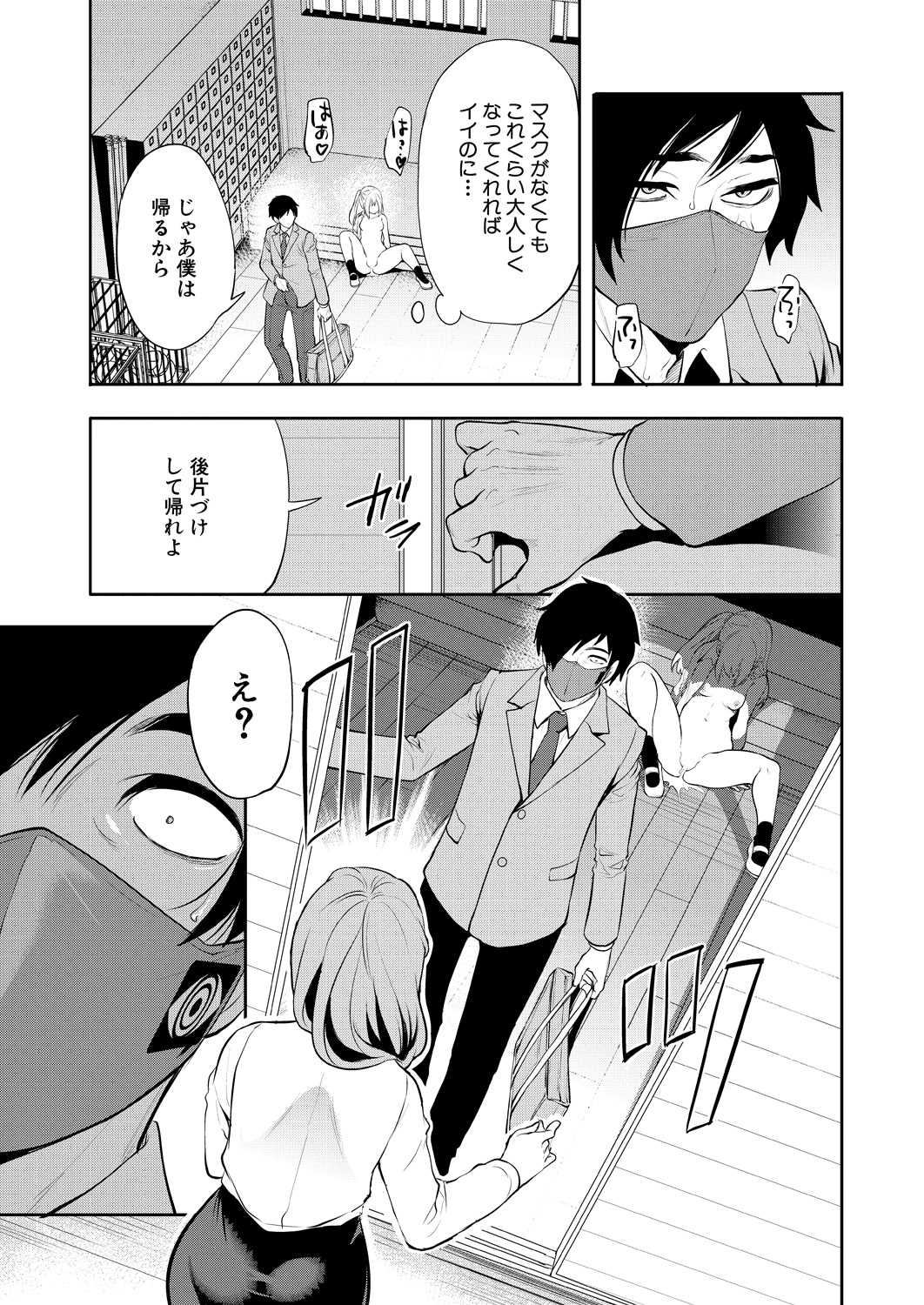Saenai Boku wa Saimin Cheat de Musou Suru Ch. 2 - Page 35