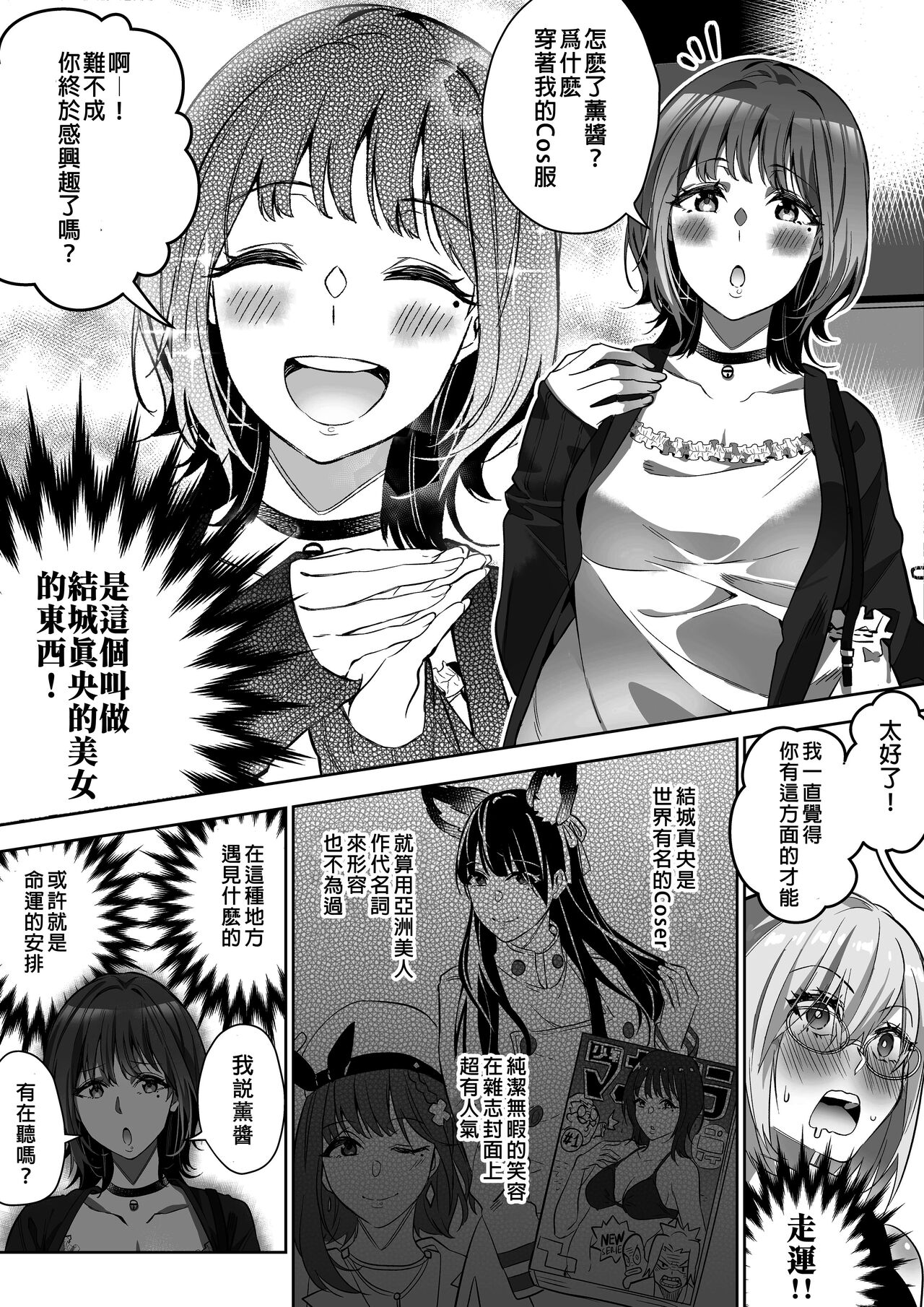 Comiket ni Ikitai! - Page 14
