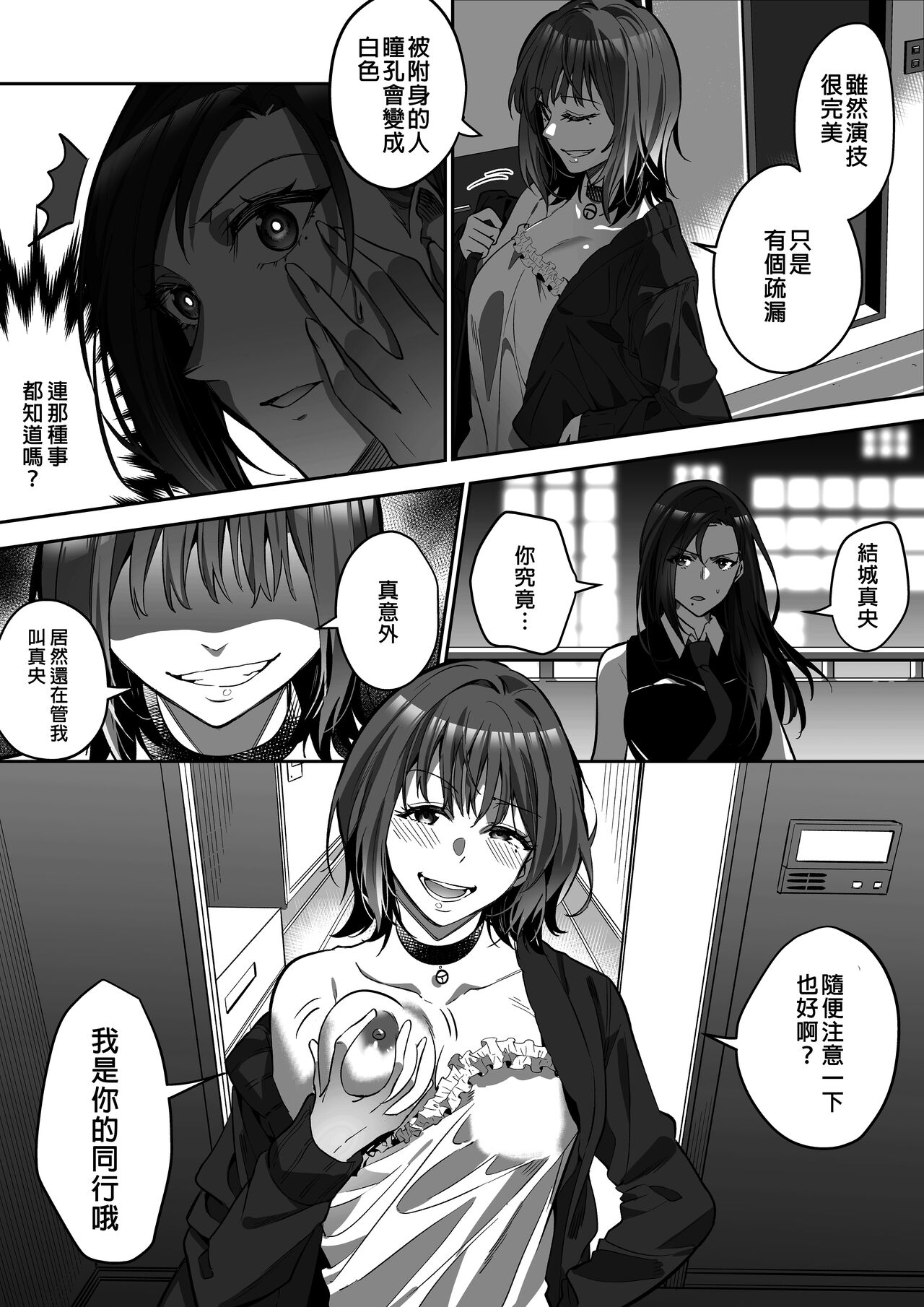 Comiket ni Ikitai! - Page 17