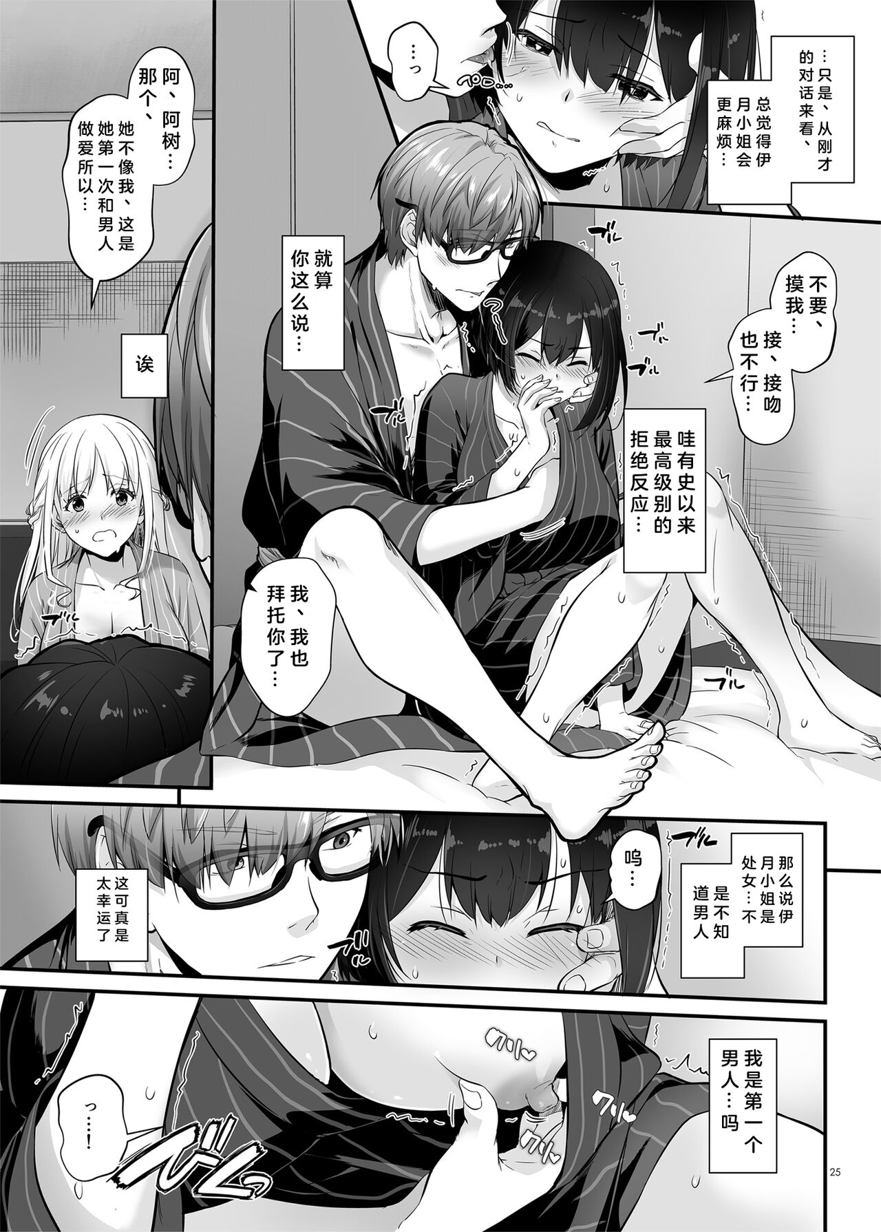 Haramaseya 3 DLO-22 - Page 25