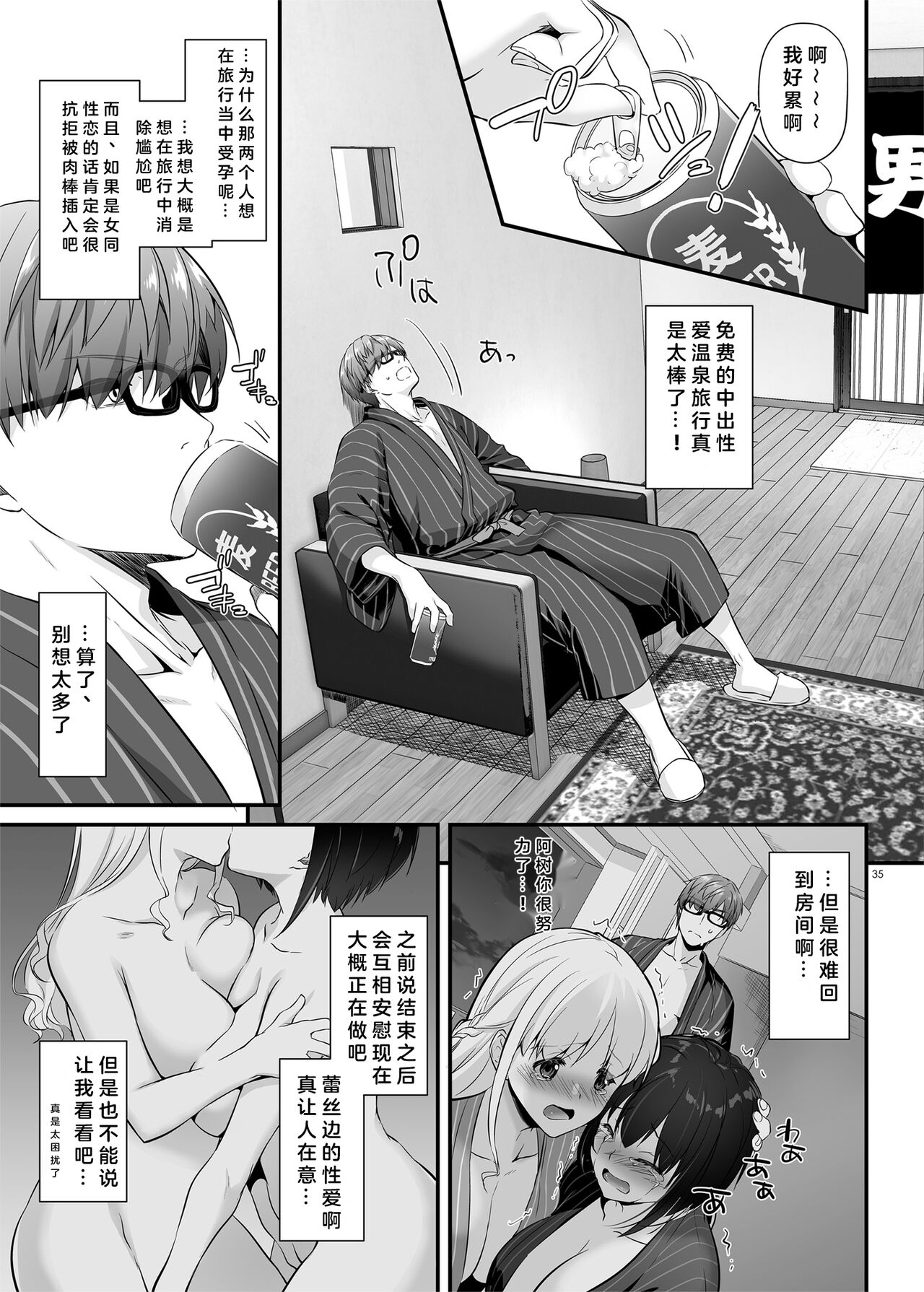 Haramaseya 3 DLO-22 - Page 35