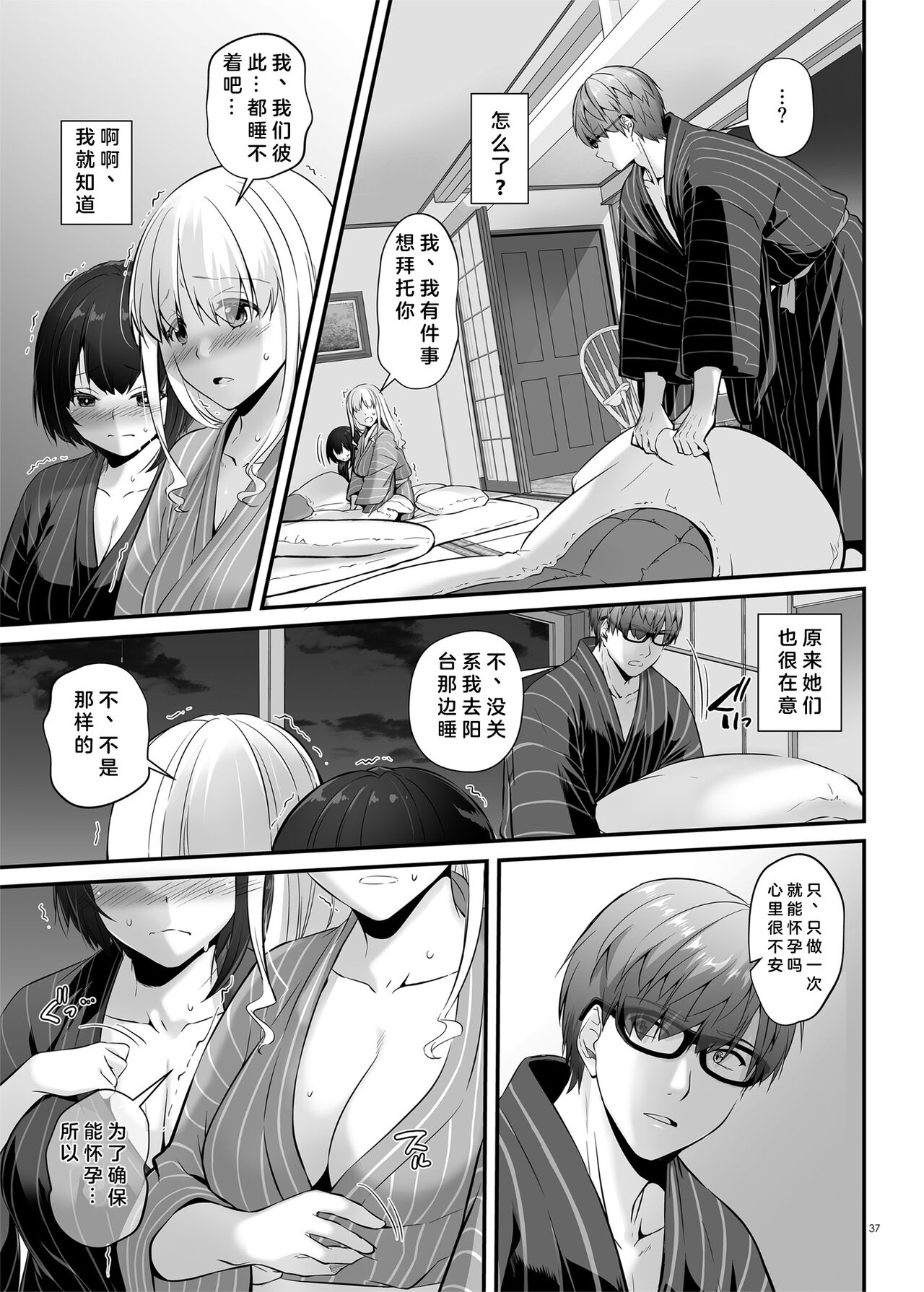 Haramaseya 3 DLO-22 - Page 37