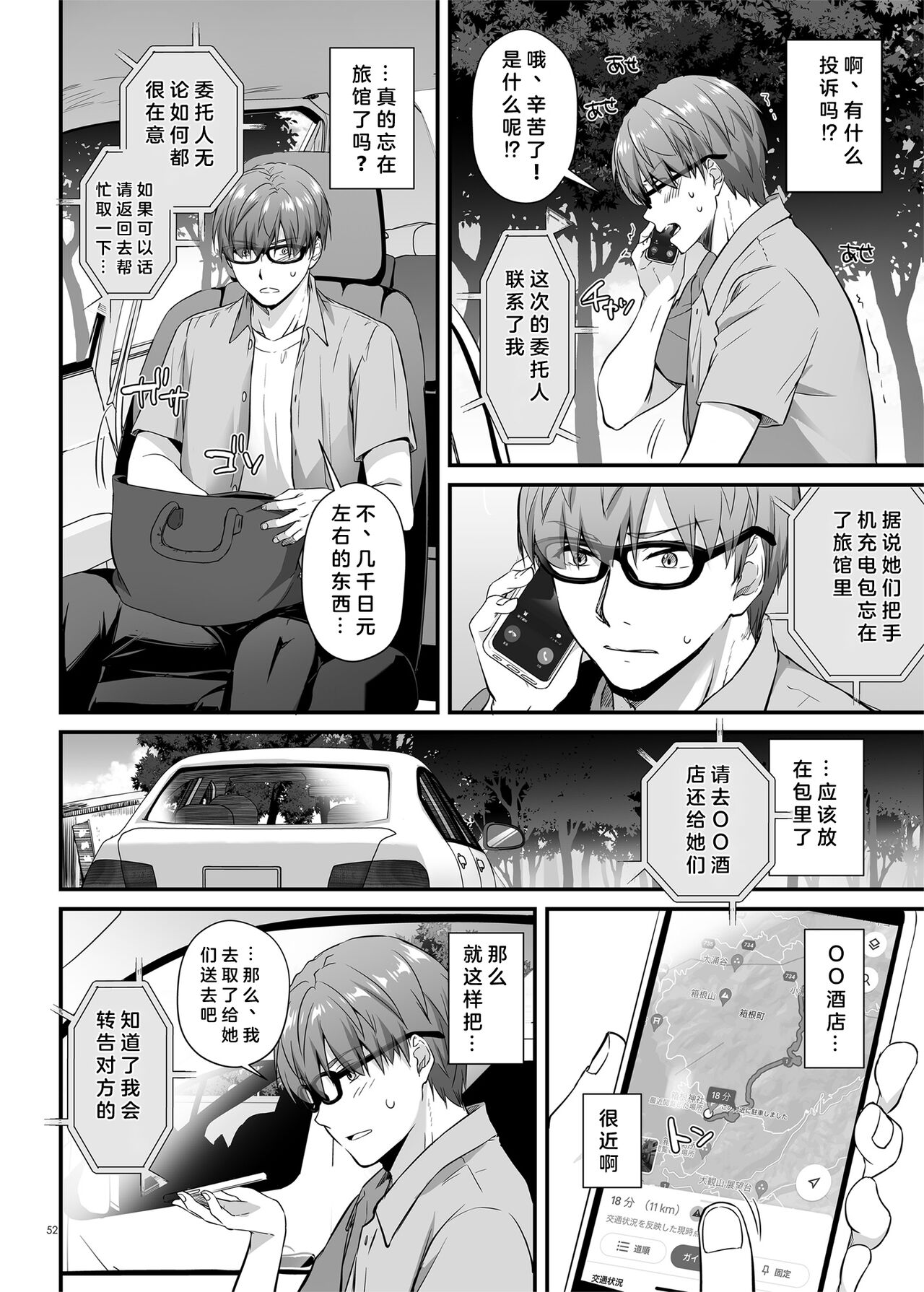 Haramaseya 3 DLO-22 - Page 52