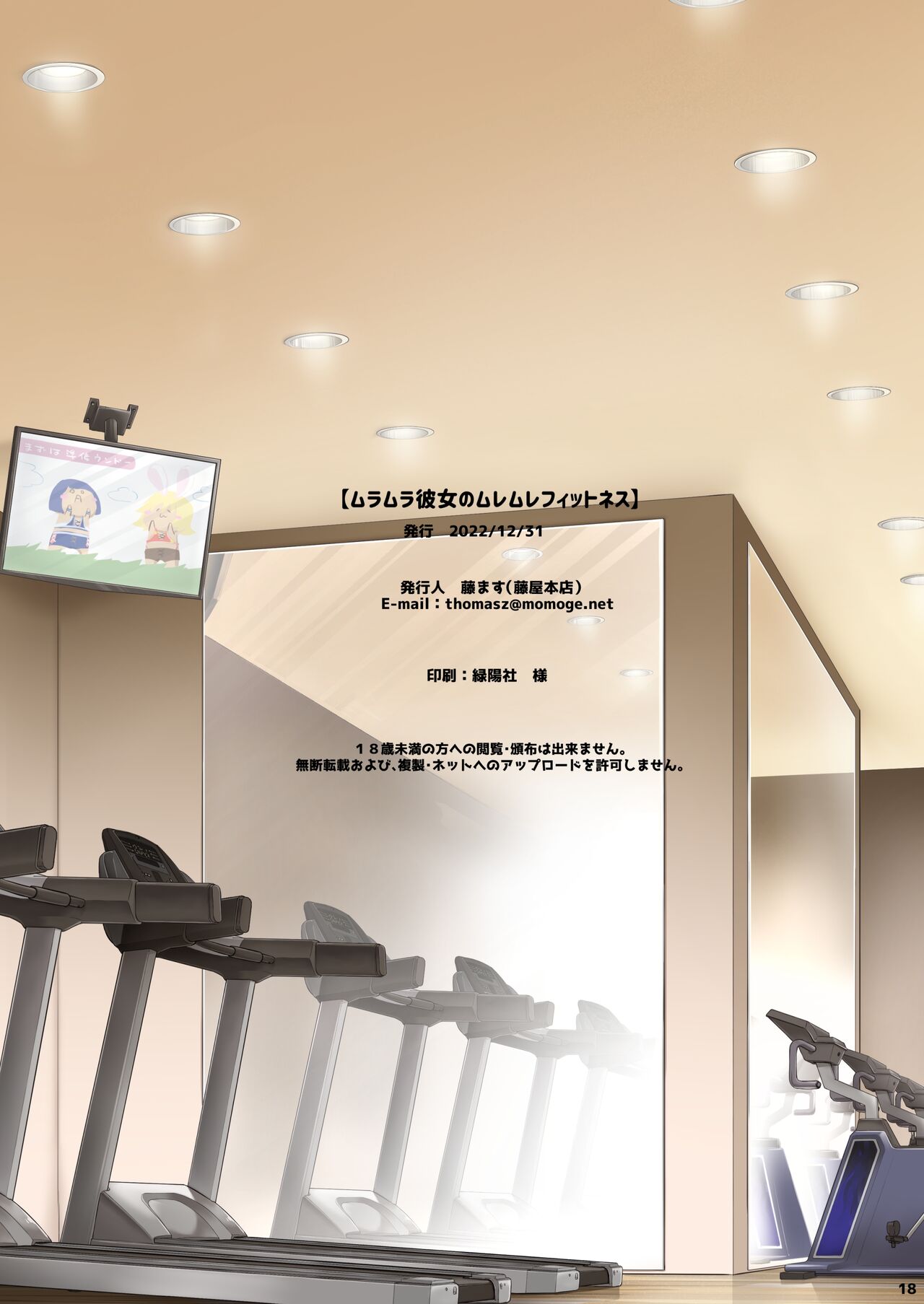 Muramura Kanojo no Muremure Fitness - Page 18