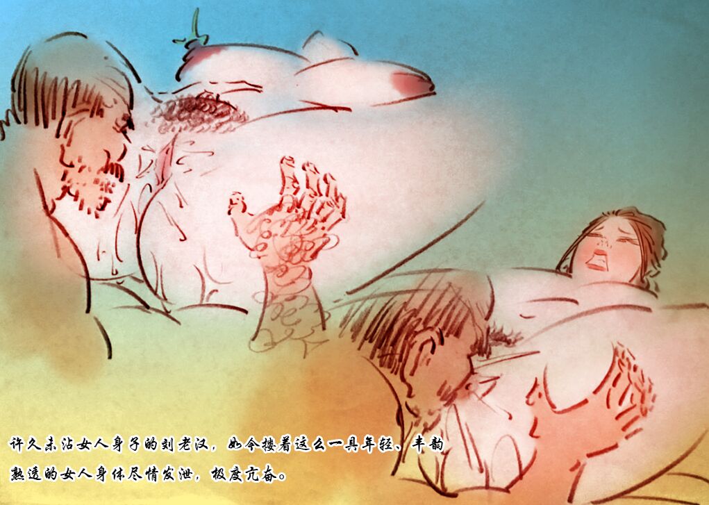 扒灰 - Page 18