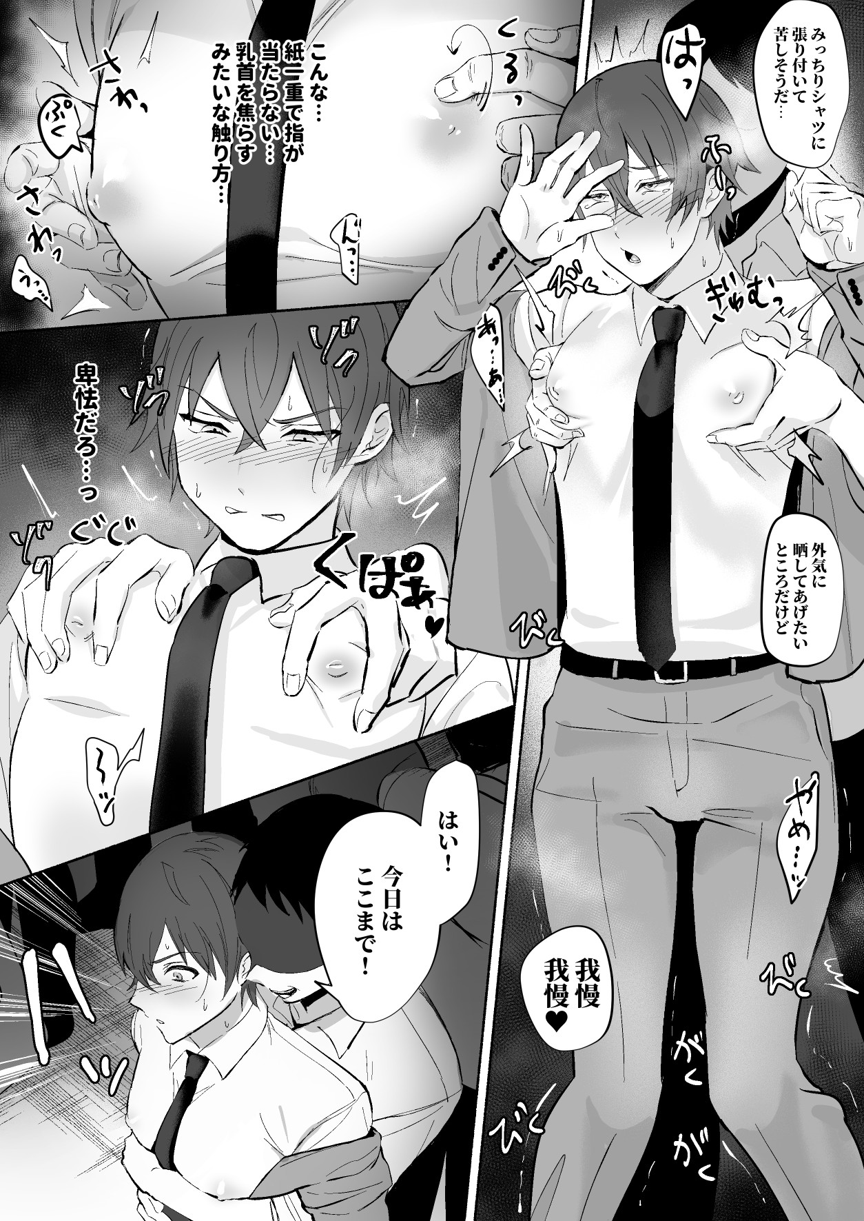 Chikubi Shuuchuu Jirashi Seme - Page 20