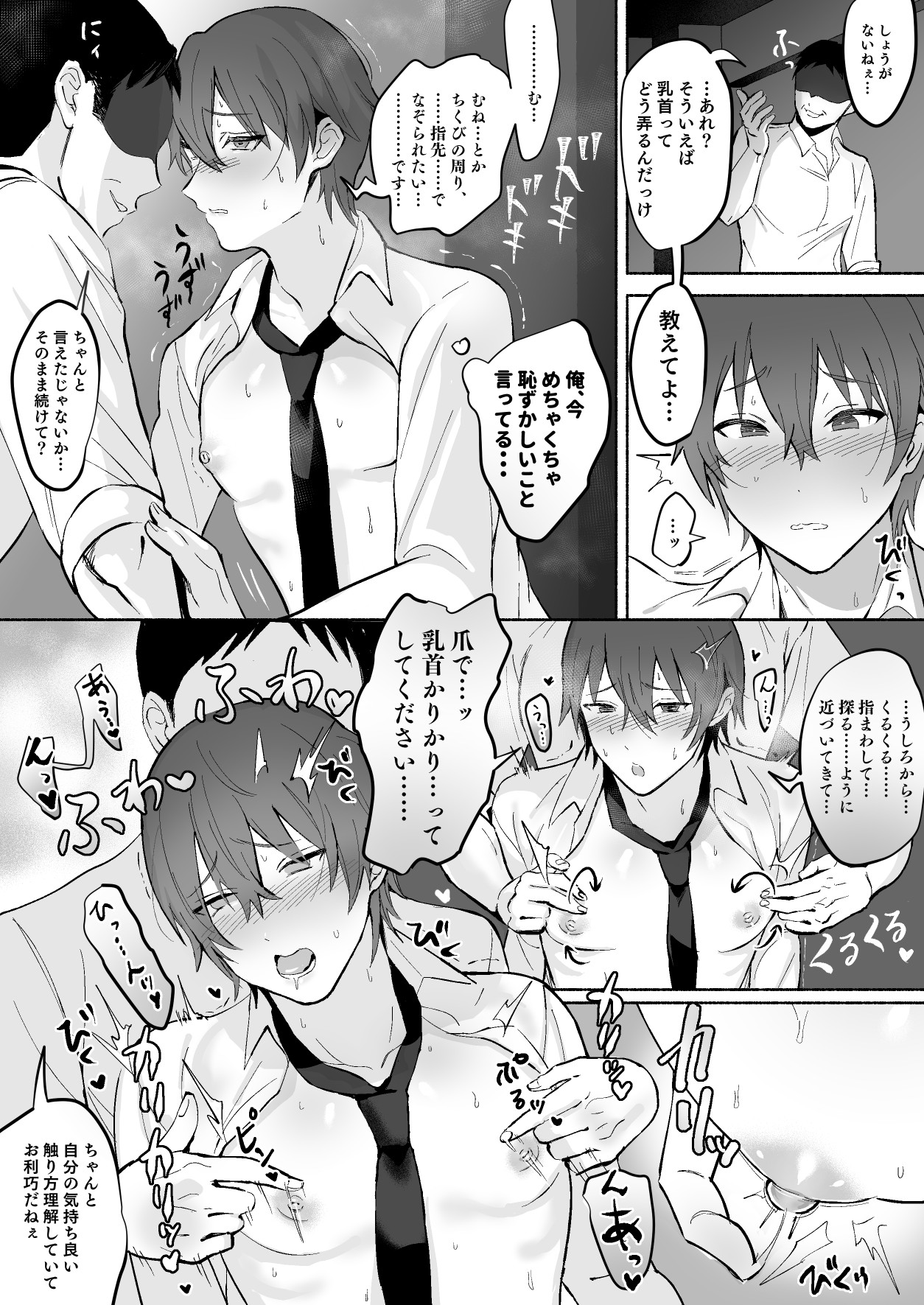 Chikubi Shuuchuu Jirashi Seme - Page 31