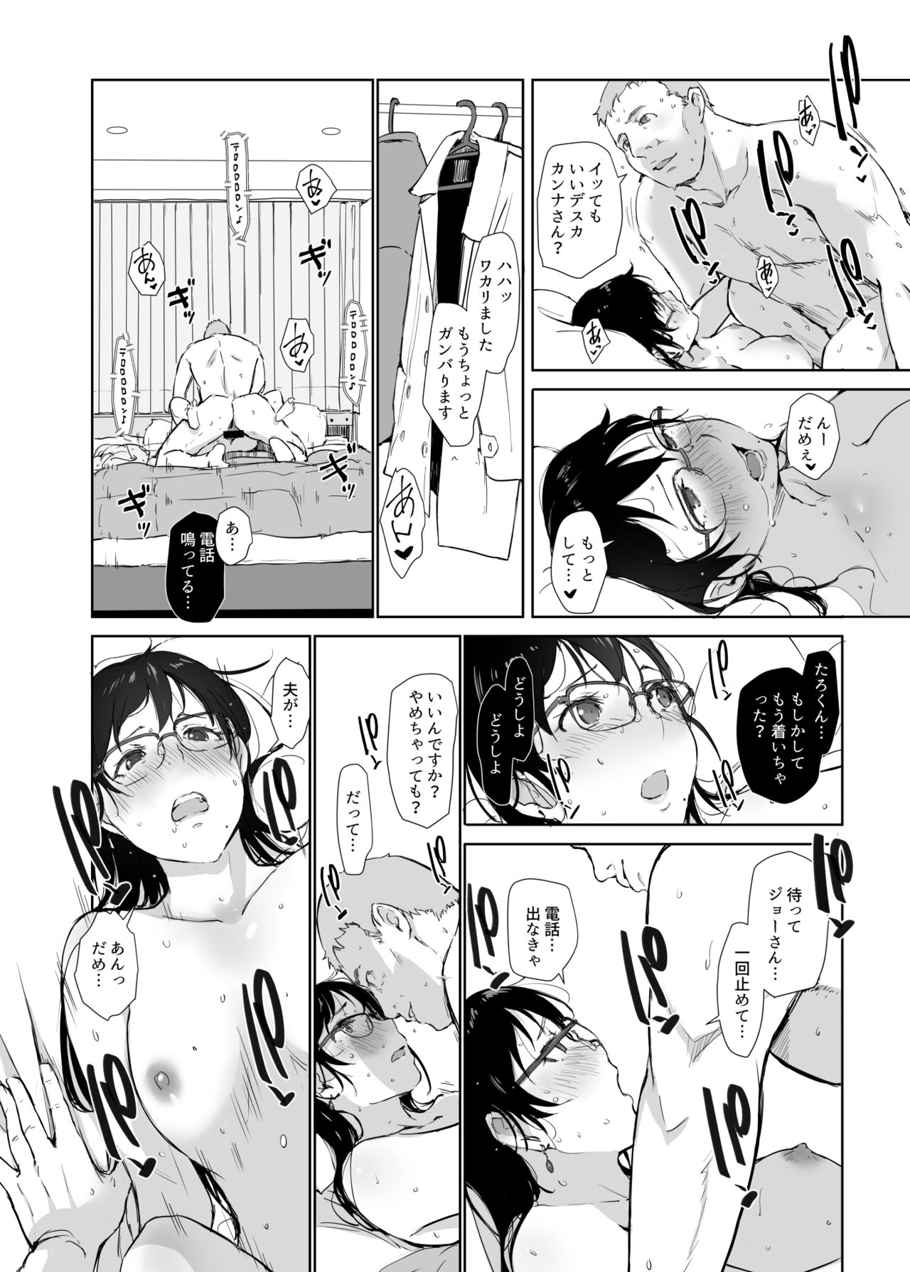 Hitozuma to JPCZ to NTR to - Page 27